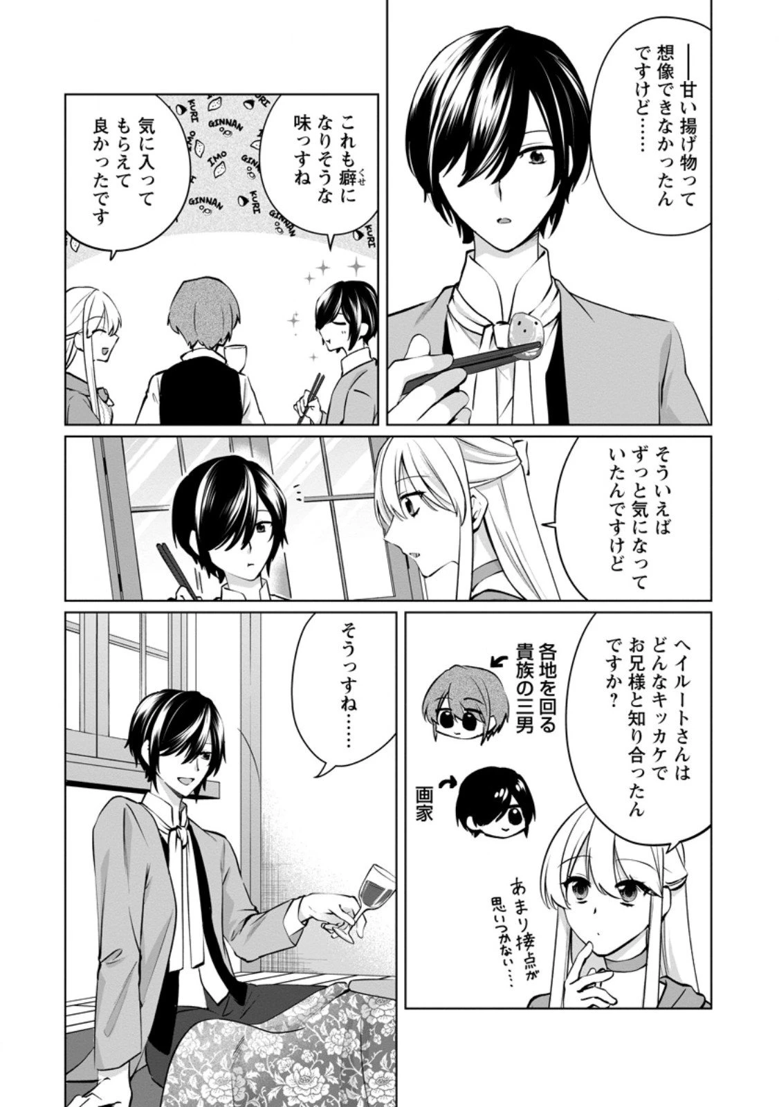 転生先で捨てられたので、もふもふ達とお料理します～お飾り王妃はマイペースに最強です～ 第45.2話 - 5