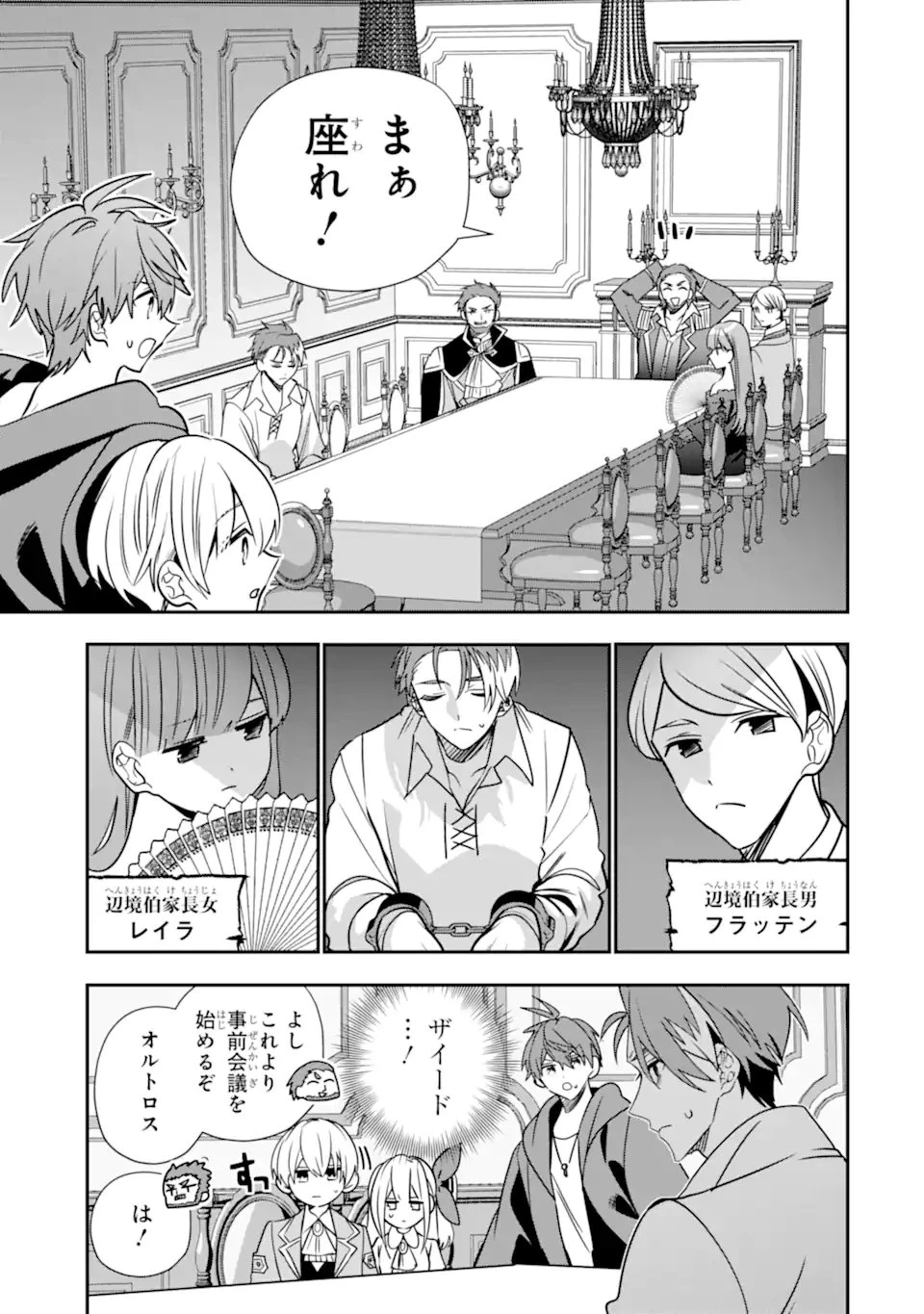 冒険者をクビになったので、錬金術師として出直します! ～辺境開拓?よし、俺に任せとけ! 第51.2話 - 1