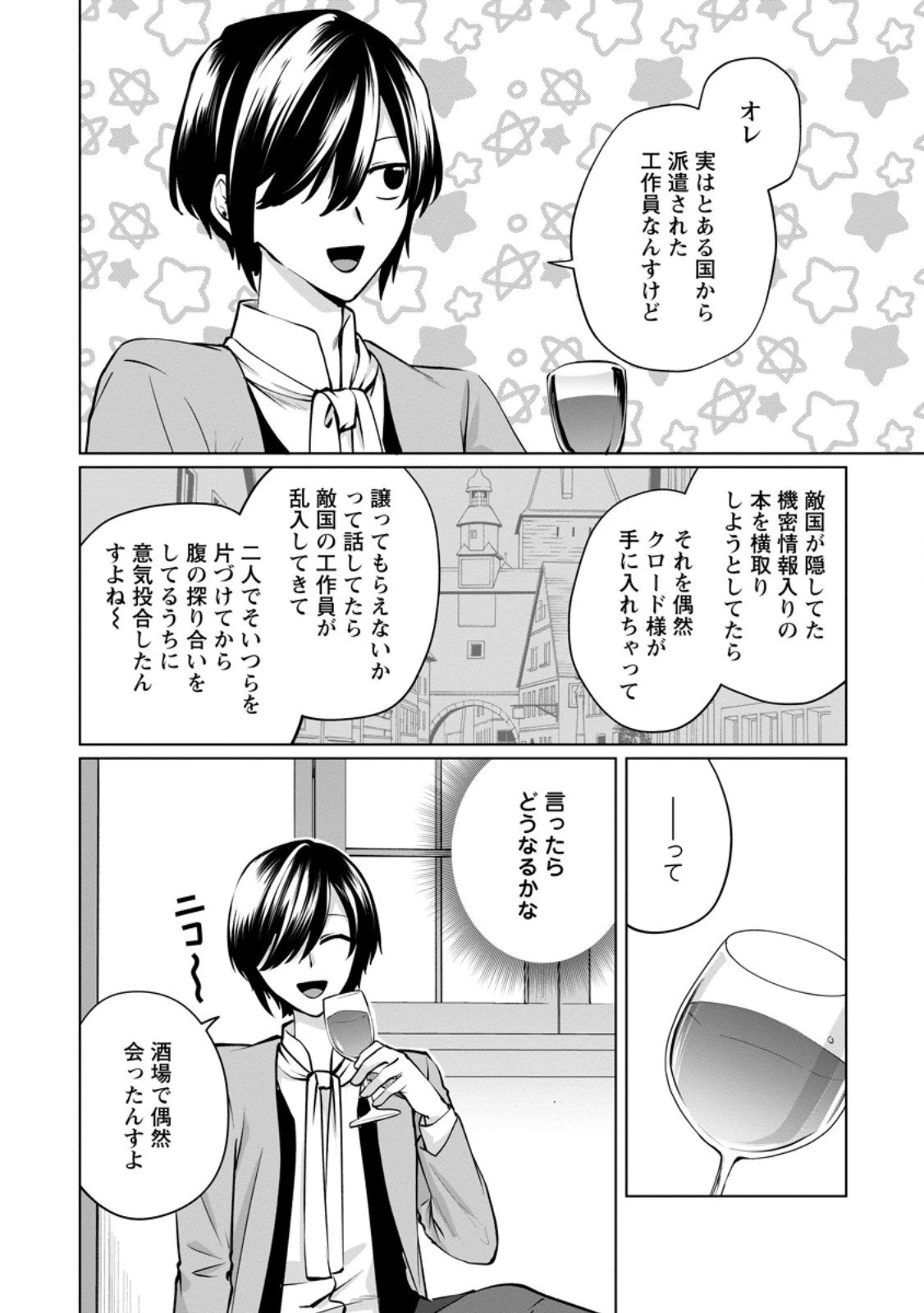 転生先で捨てられたので、もふもふ達とお料理します～お飾り王妃はマイペースに最強です～ 第45.2話 - 6