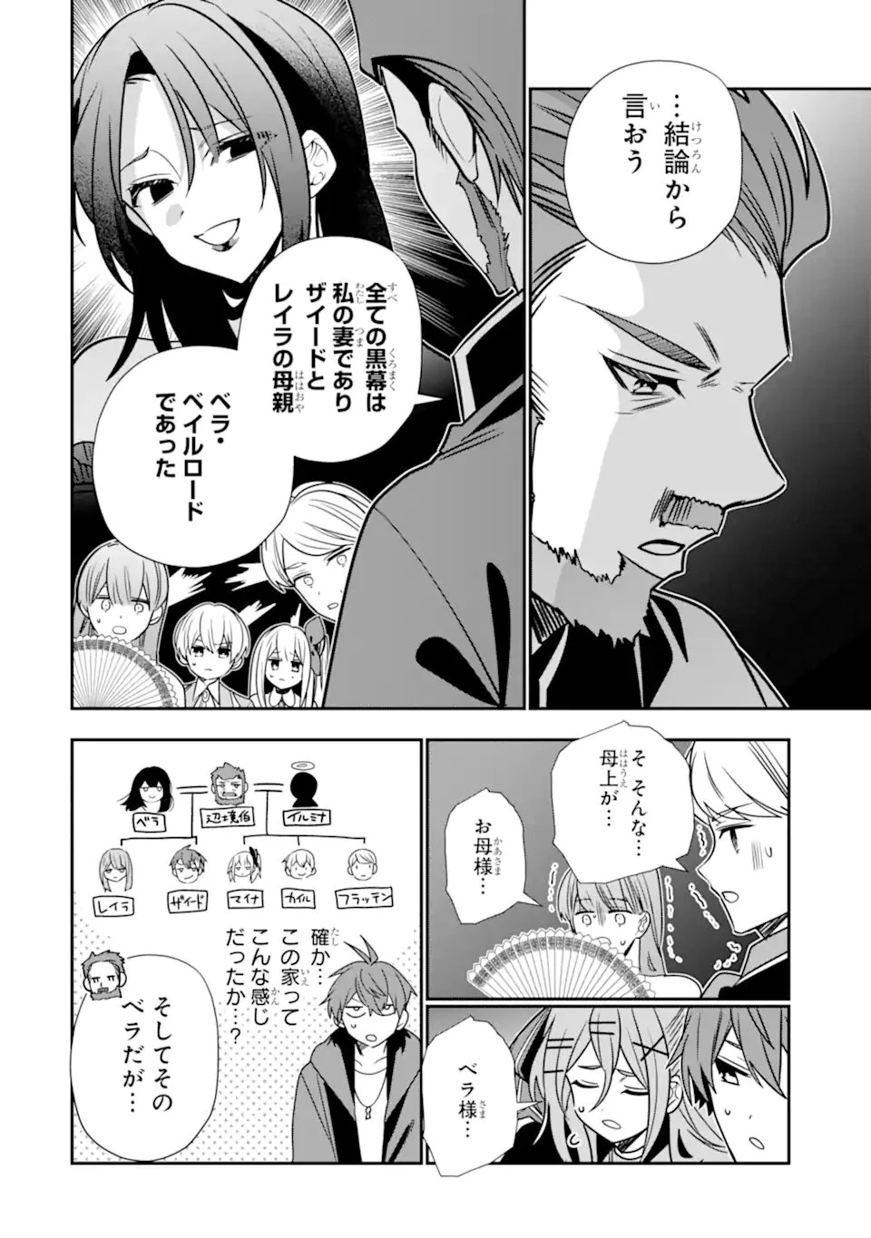 冒険者をクビになったので、錬金術師として出直します! ～辺境開拓?よし、俺に任せとけ! 第51.2話 - 2