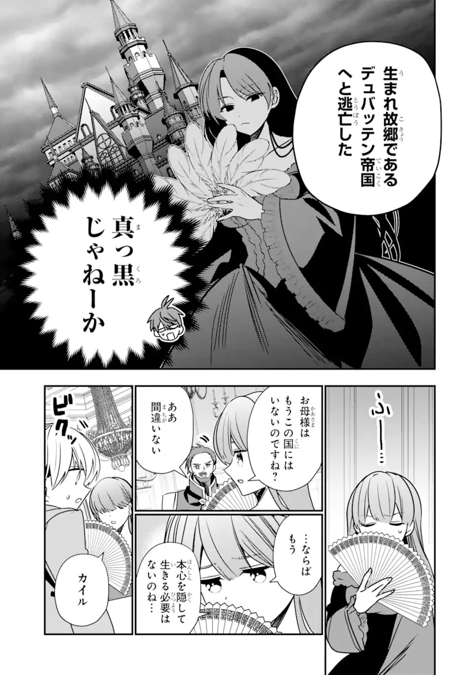 冒険者をクビになったので、錬金術師として出直します! ～辺境開拓?よし、俺に任せとけ! 第51.2話 - 3