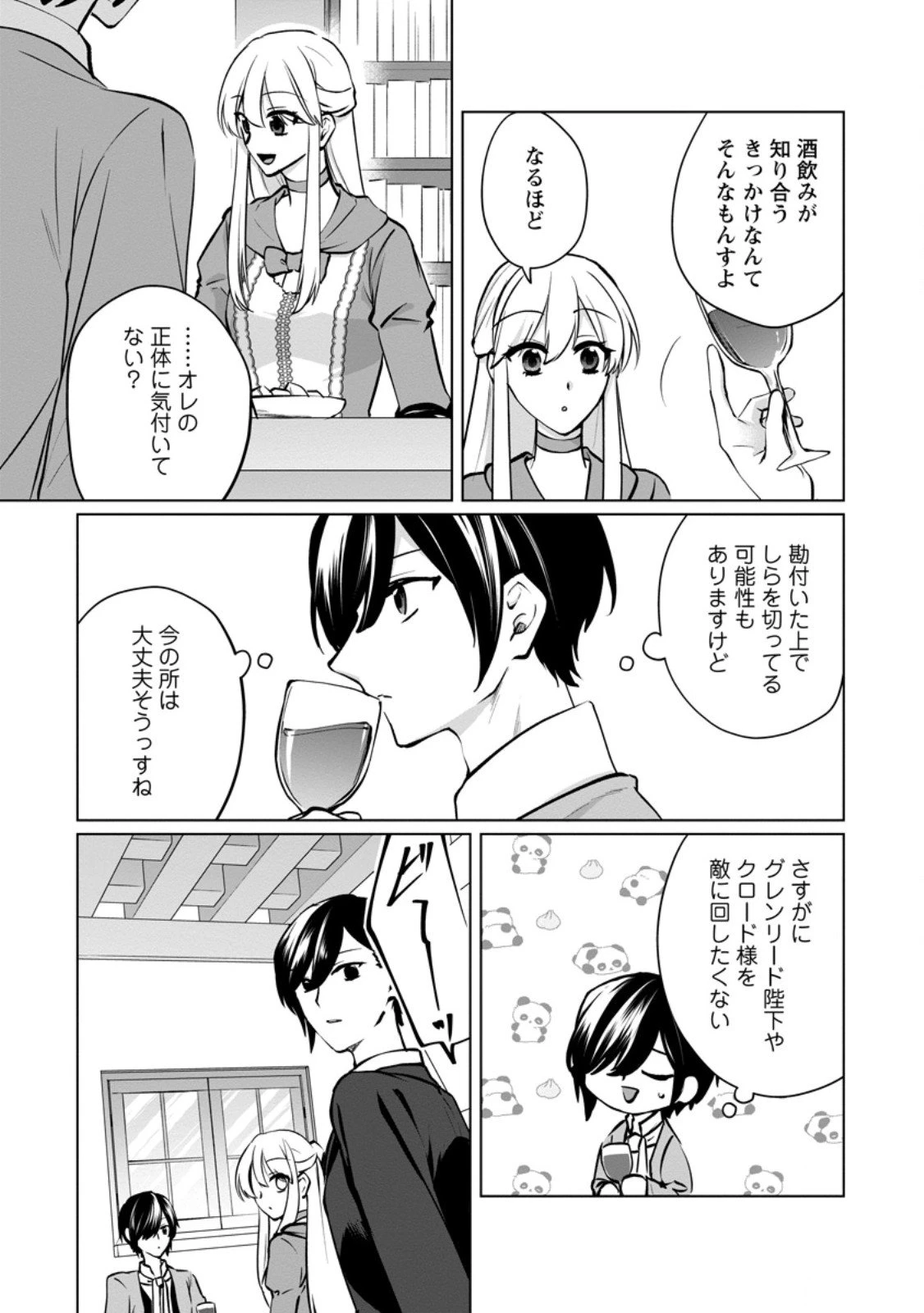 転生先で捨てられたので、もふもふ達とお料理します～お飾り王妃はマイペースに最強です～ 第45.2話 - 7