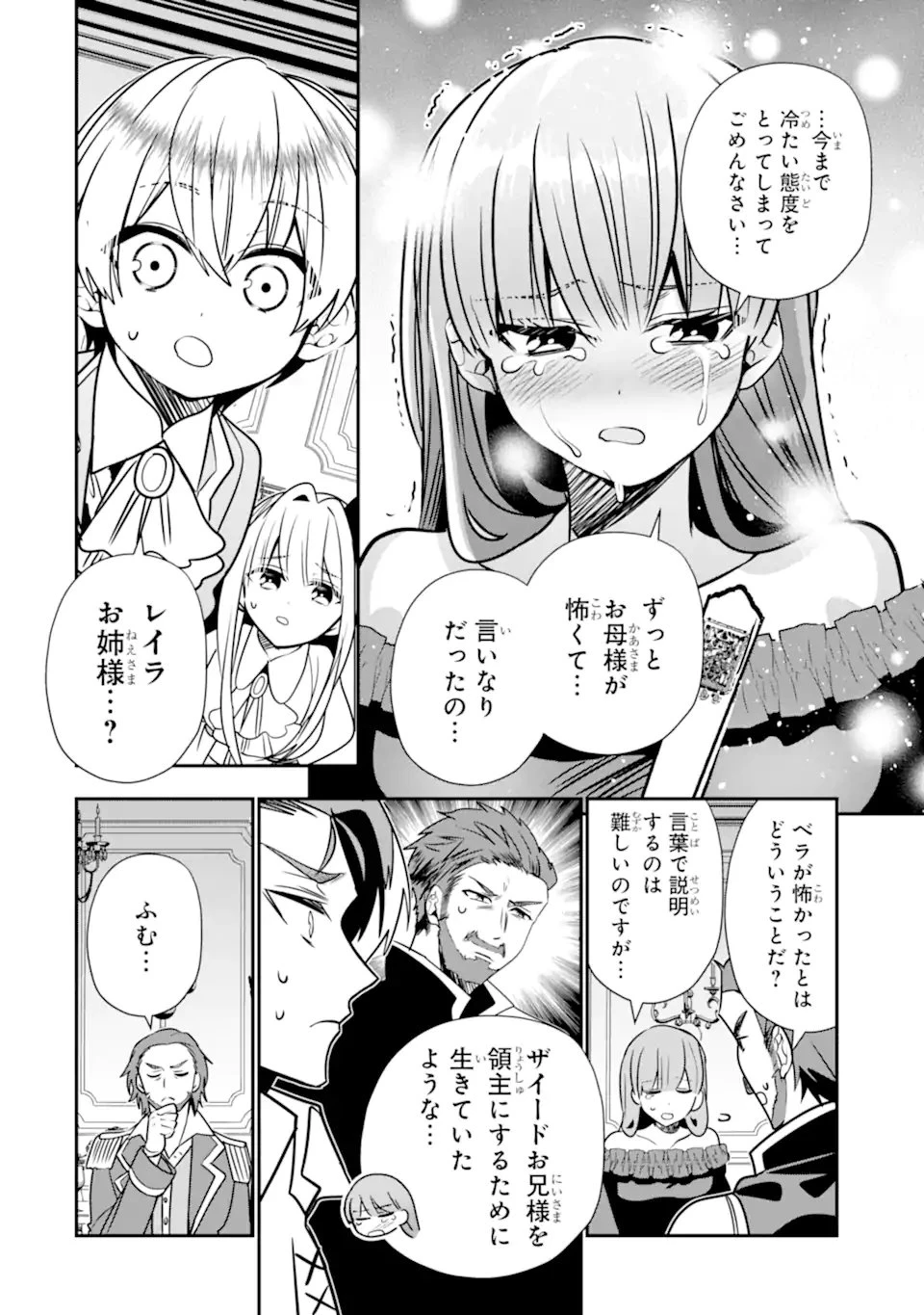 冒険者をクビになったので、錬金術師として出直します! ～辺境開拓?よし、俺に任せとけ! 第51.2話 - 4