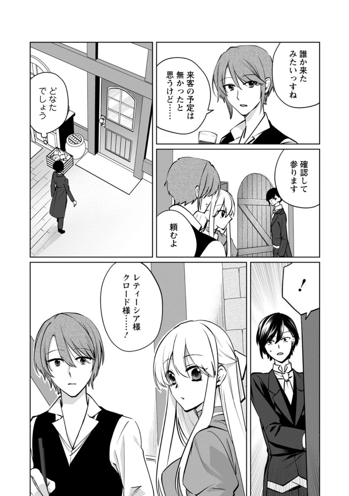 転生先で捨てられたので、もふもふ達とお料理します～お飾り王妃はマイペースに最強です～ 第45.2話 - 8