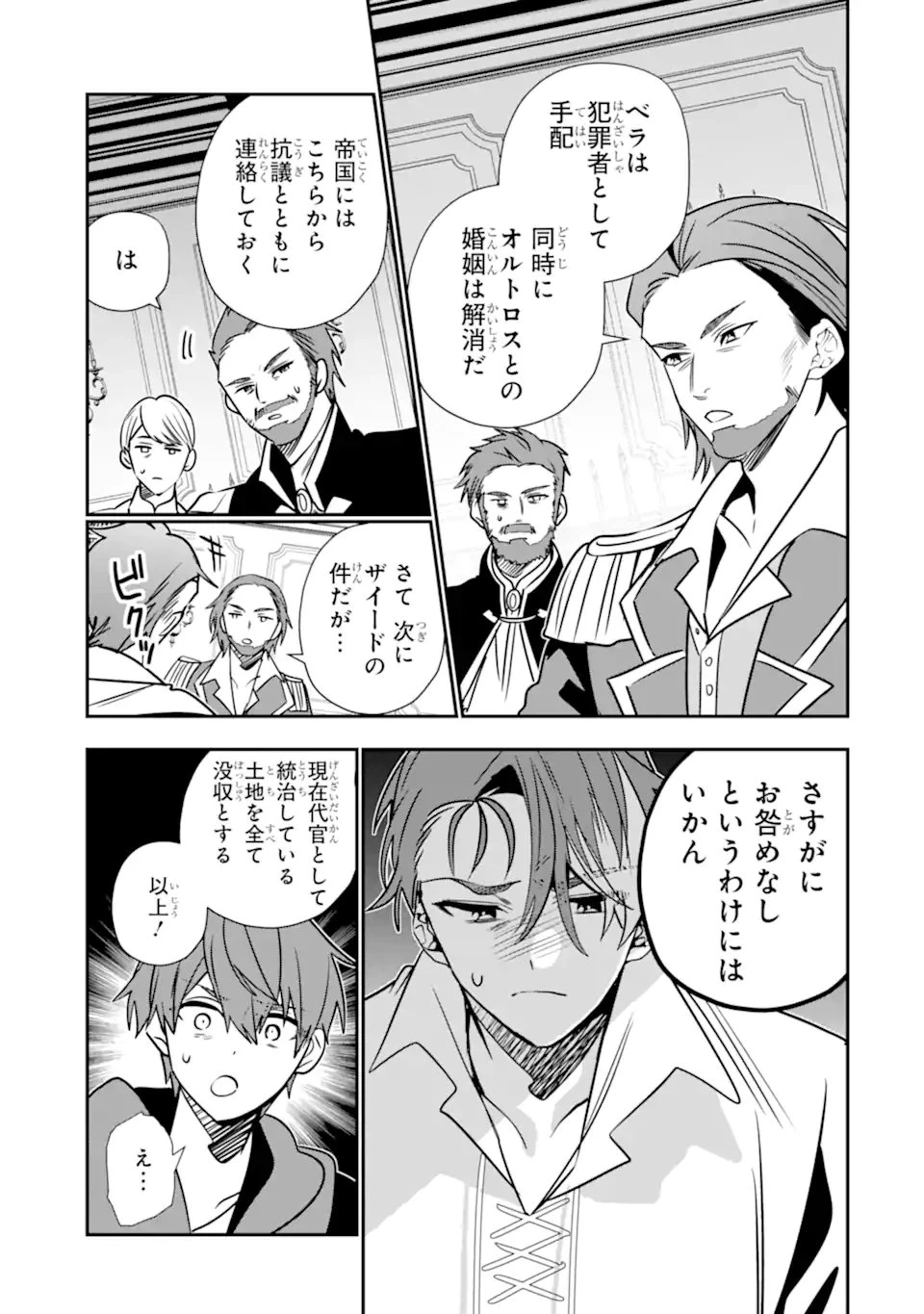 冒険者をクビになったので、錬金術師として出直します! ～辺境開拓?よし、俺に任せとけ! 第51.2話 - 5