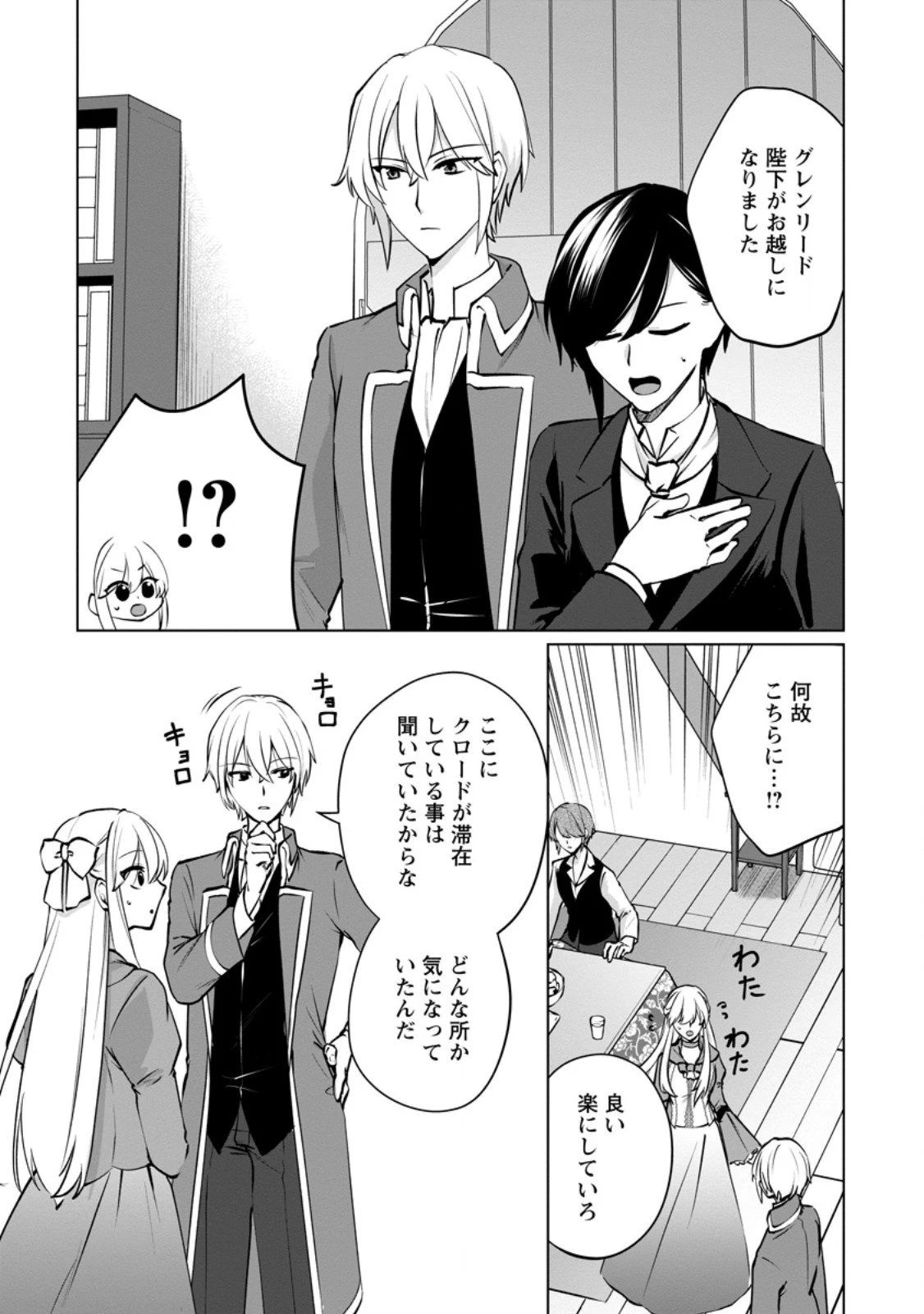 転生先で捨てられたので、もふもふ達とお料理します～お飾り王妃はマイペースに最強です～ 第45.2話 - 9