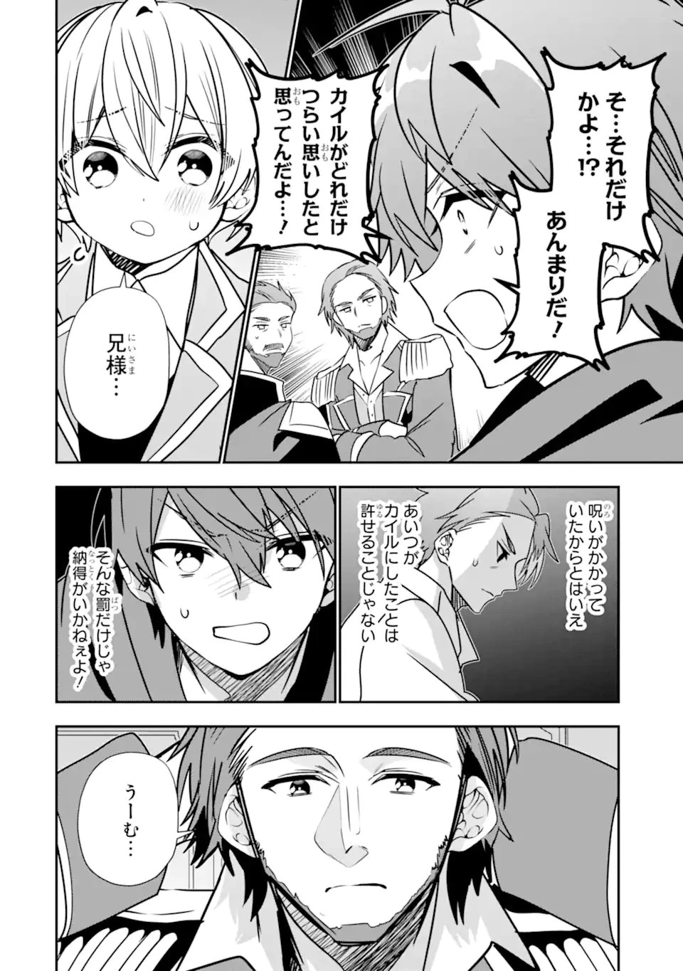 冒険者をクビになったので、錬金術師として出直します! ～辺境開拓?よし、俺に任せとけ! 第51.2話 - 6