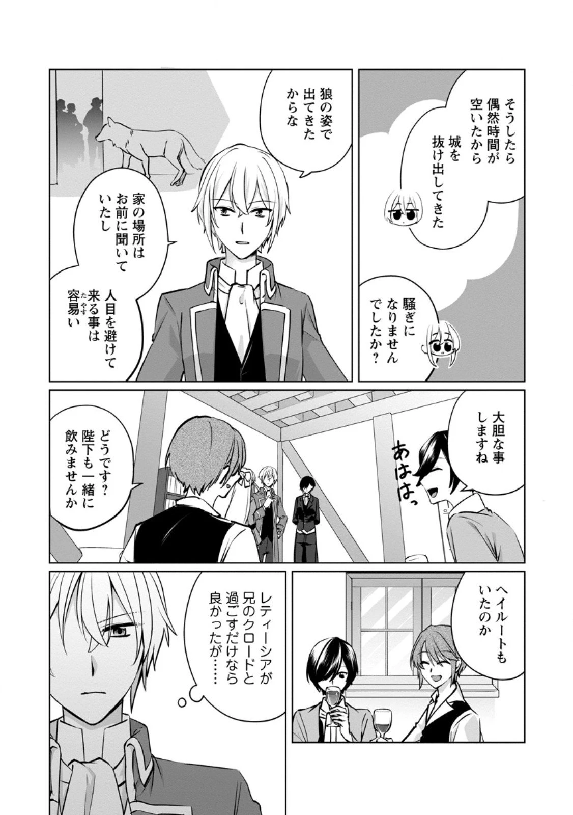 転生先で捨てられたので、もふもふ達とお料理します～お飾り王妃はマイペースに最強です～ 第45.2話 - 10