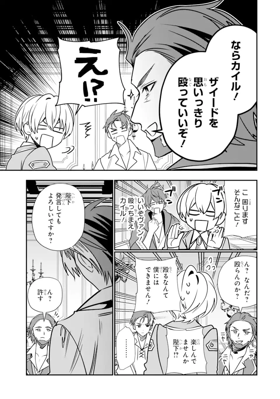 冒険者をクビになったので、錬金術師として出直します! ～辺境開拓?よし、俺に任せとけ! 第51.2話 - 7