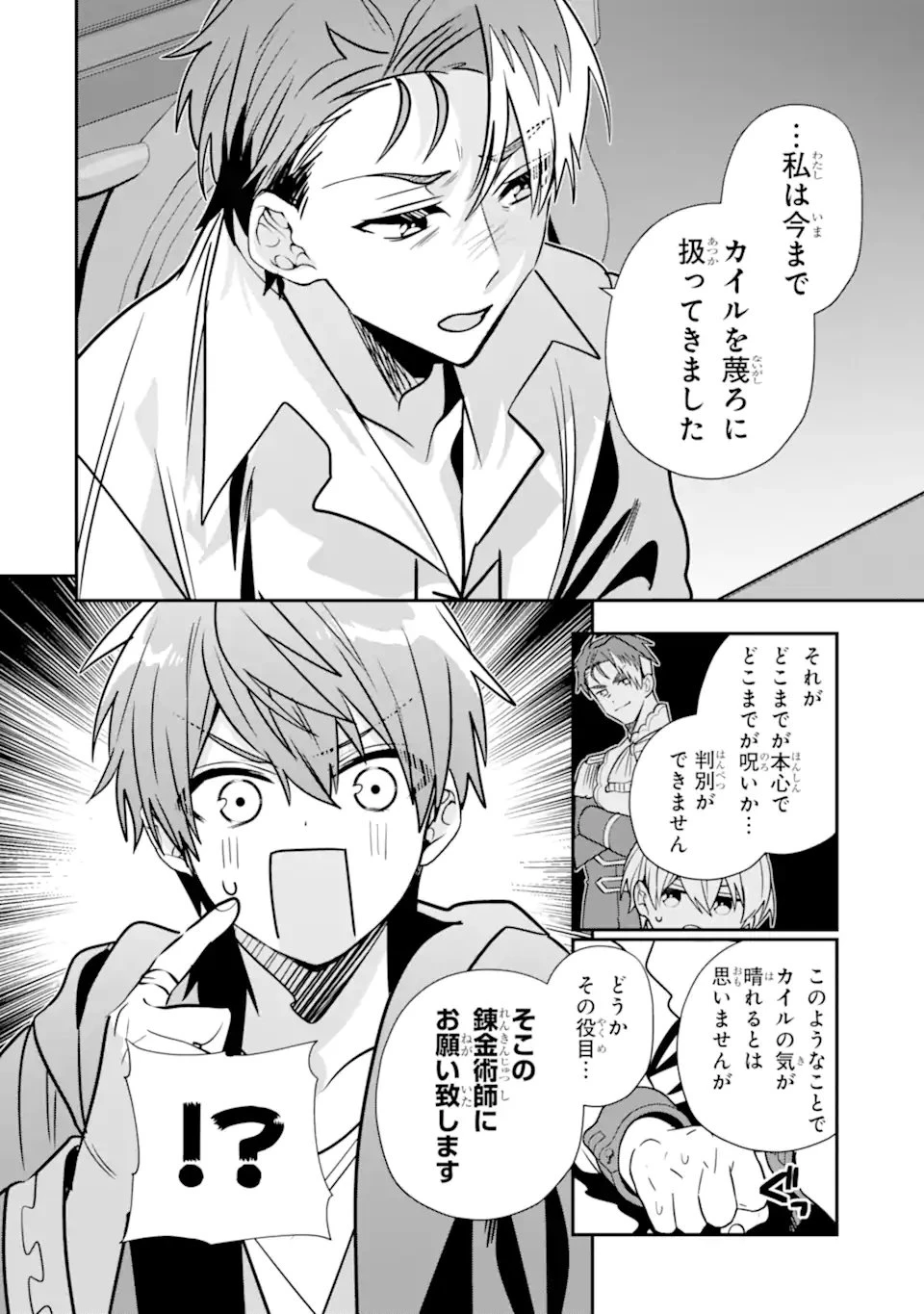 冒険者をクビになったので、錬金術師として出直します! ～辺境開拓?よし、俺に任せとけ! 第51.2話 - 8