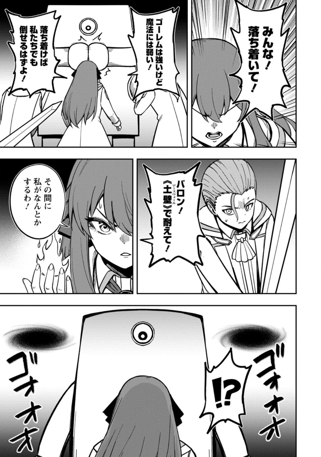 転生したら才能があった件～異世界行っても努力する～ 第24.2話 - 1