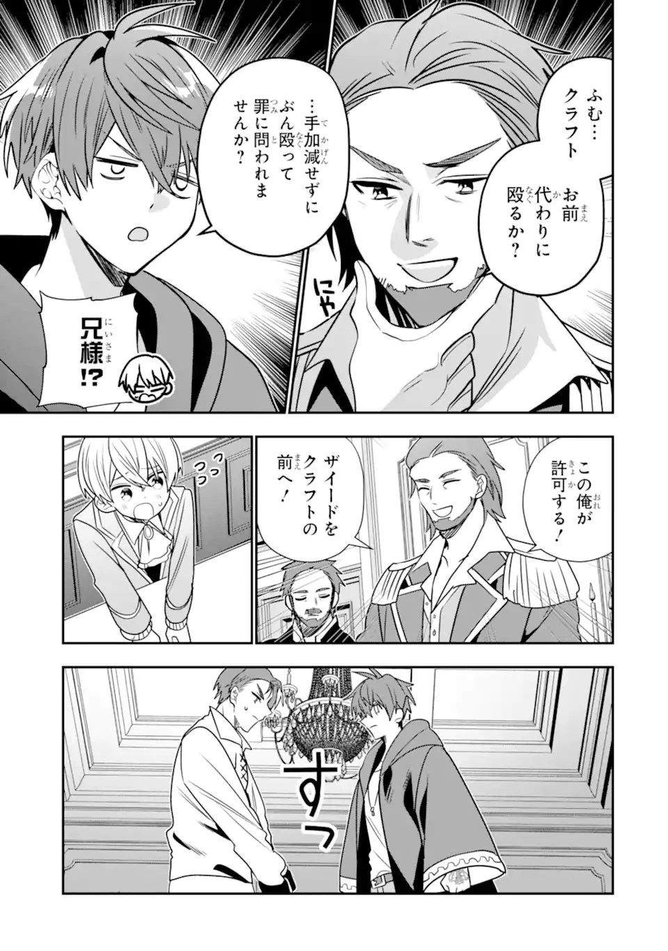 冒険者をクビになったので、錬金術師として出直します! ～辺境開拓?よし、俺に任せとけ! 第51.2話 - 9