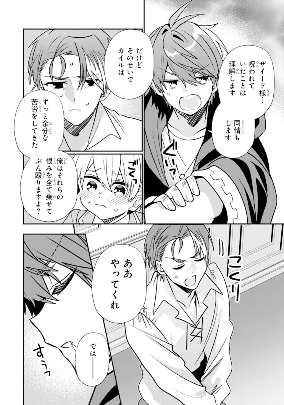 冒険者をクビになったので、錬金術師として出直します! ～辺境開拓?よし、俺に任せとけ! 第51.2話 - 10