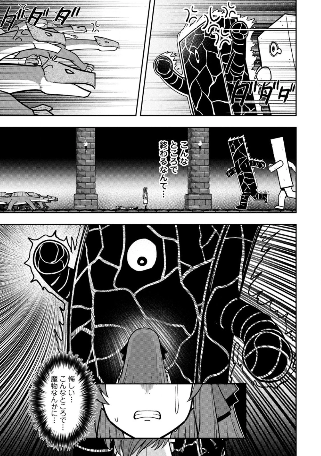 転生したら才能があった件～異世界行っても努力する～ 第24.2話 - 5