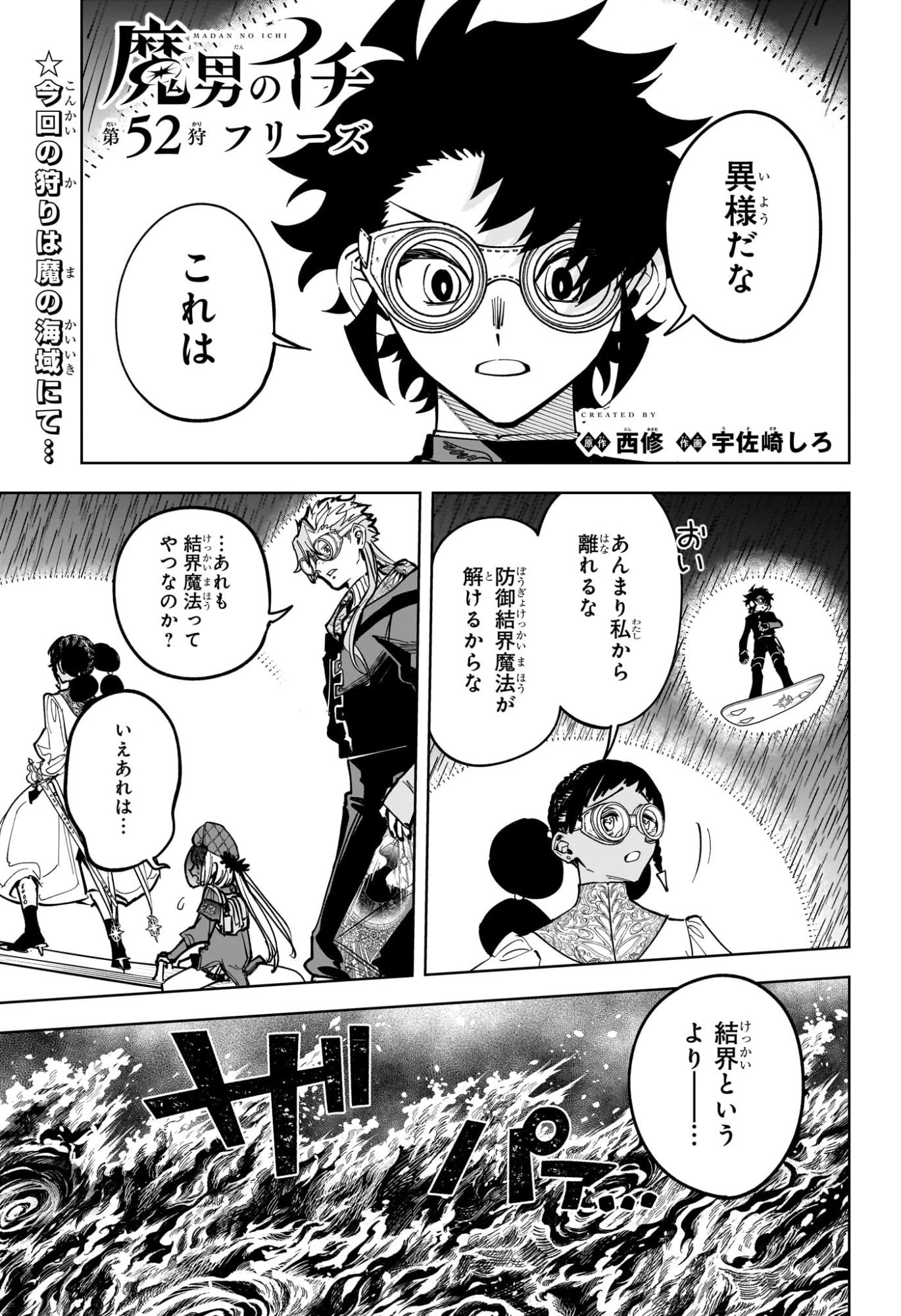 魔男のイチ 第52話 - 1