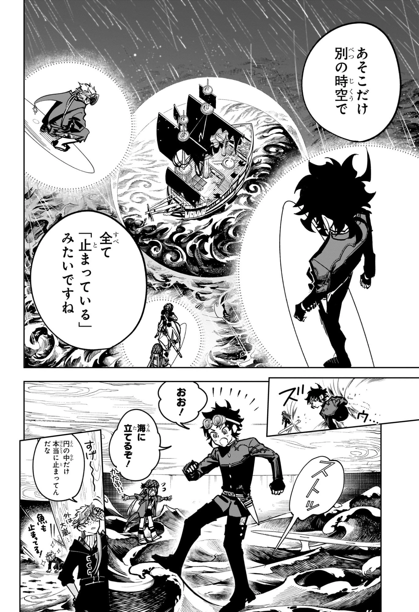 魔男のイチ 第52話 - 2