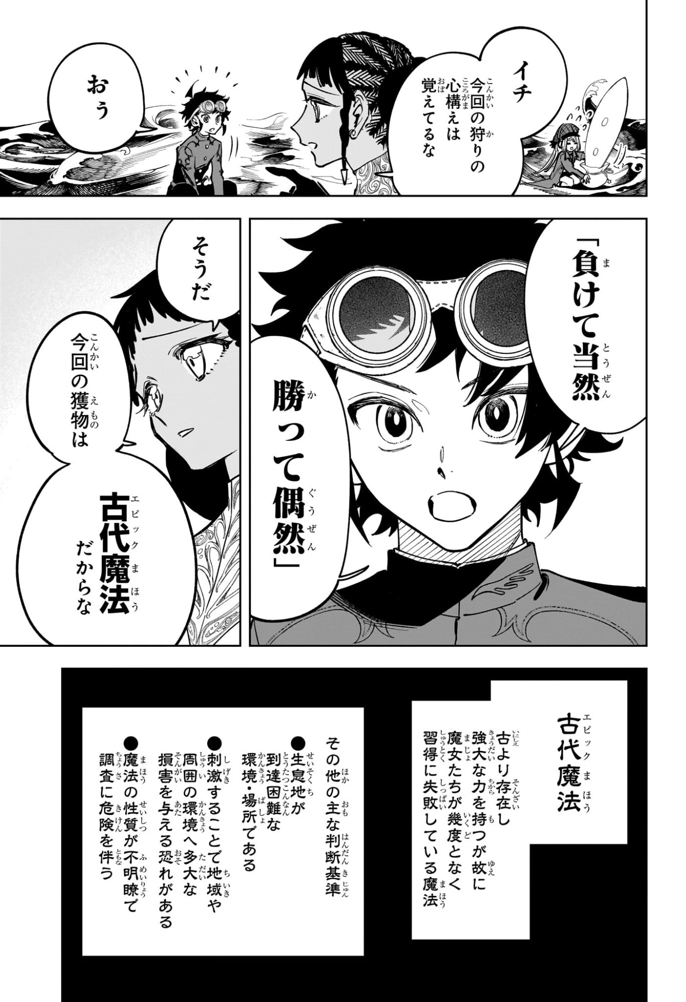 魔男のイチ 第52話 - 3
