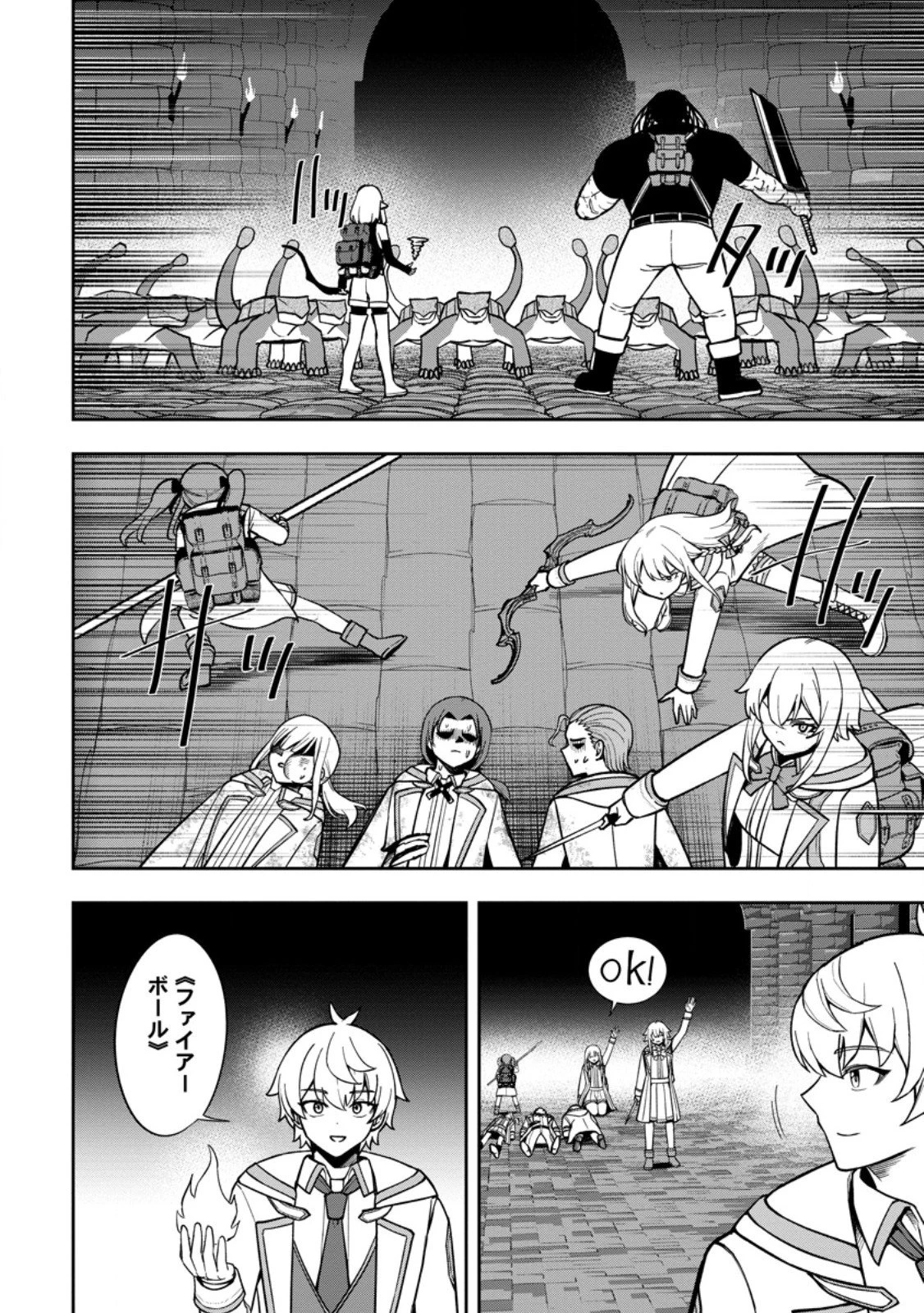 転生したら才能があった件～異世界行っても努力する～ 第24.2話 - 8