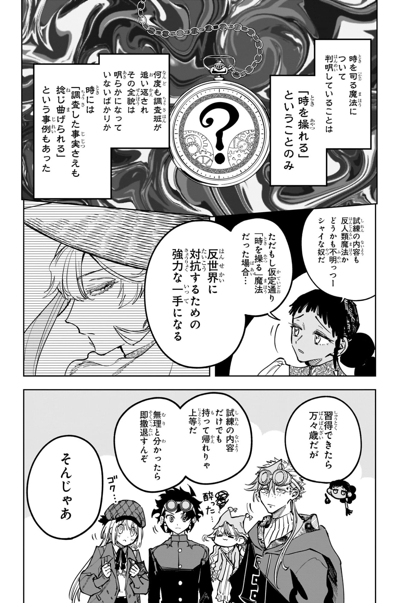 魔男のイチ 第52話 - 4