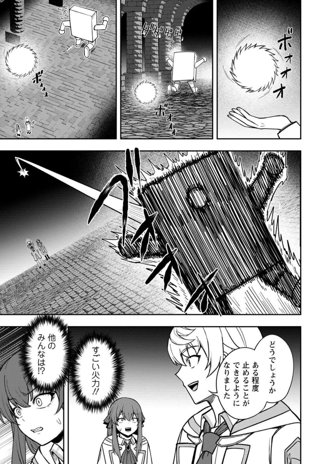 転生したら才能があった件～異世界行っても努力する～ 第24.2話 - 9