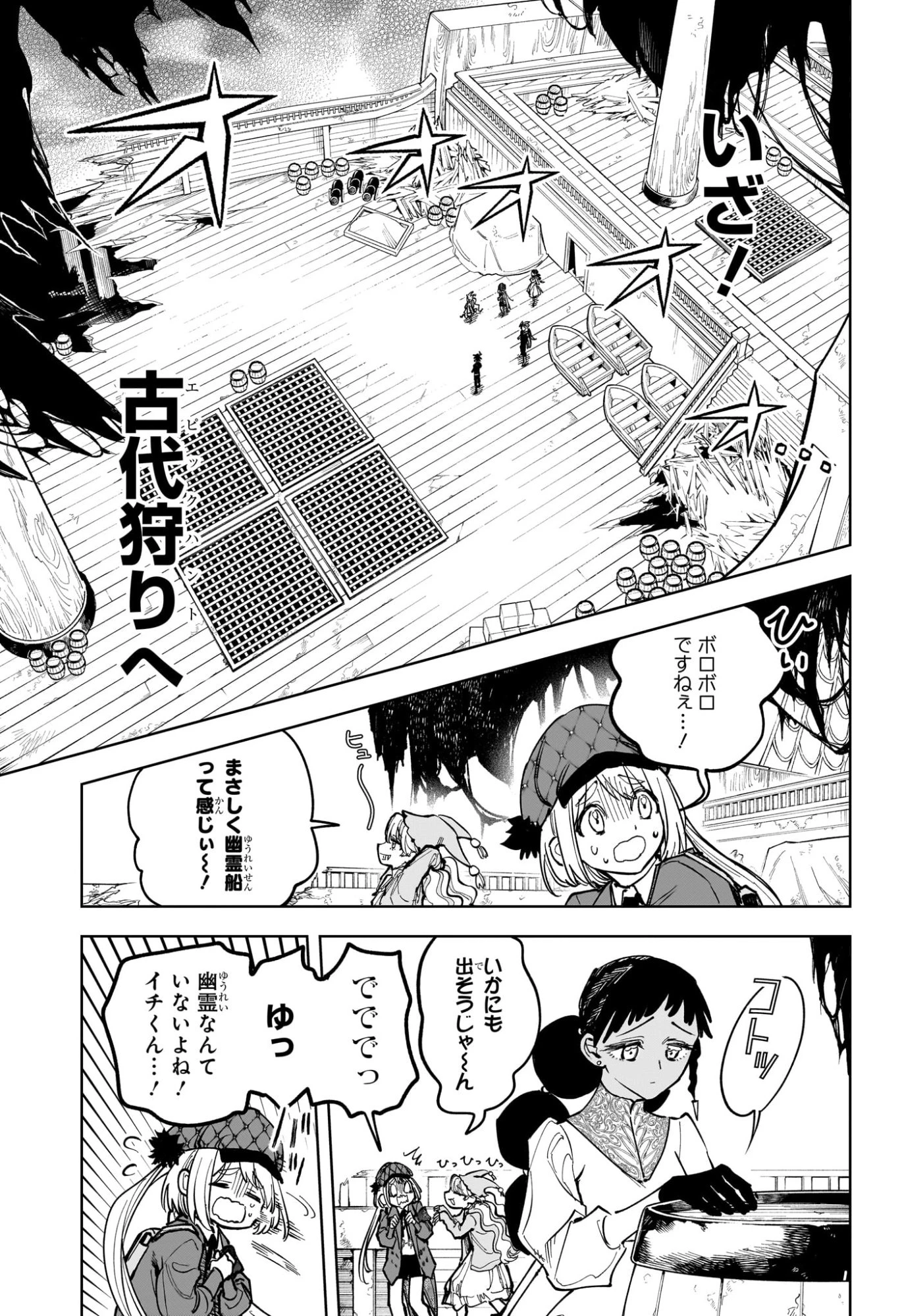 魔男のイチ 第52話 - 5