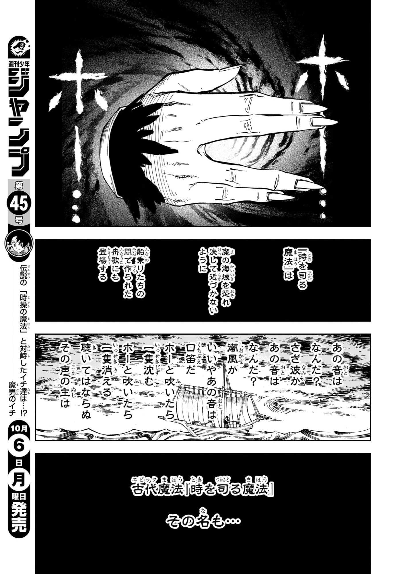 魔男のイチ 第52話 - 7