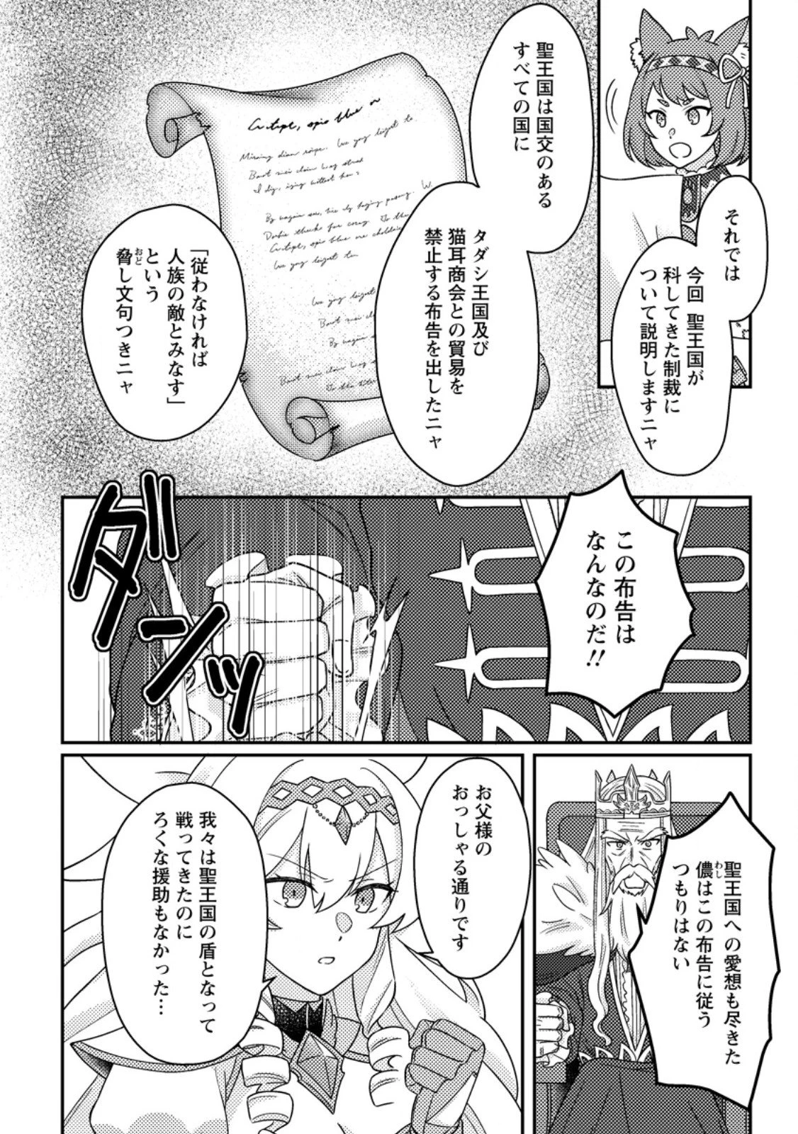 神々の加護で生産革命～異世界の片隅でまったりスローライフしてたら、なぜか多彩な人材が集まって最強国家ができてました～ 第28話 - 2