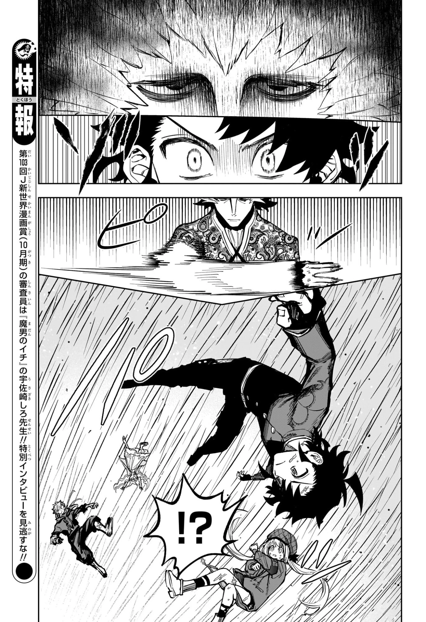 魔男のイチ 第52話 - 9