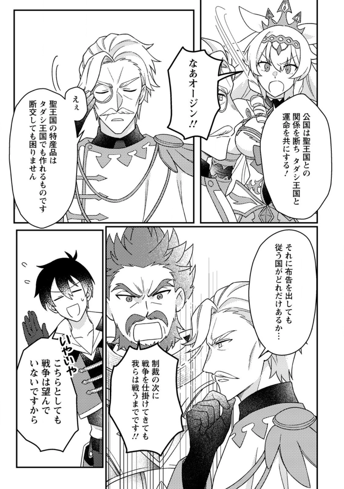神々の加護で生産革命～異世界の片隅でまったりスローライフしてたら、なぜか多彩な人材が集まって最強国家ができてました～ 第28話 - 3