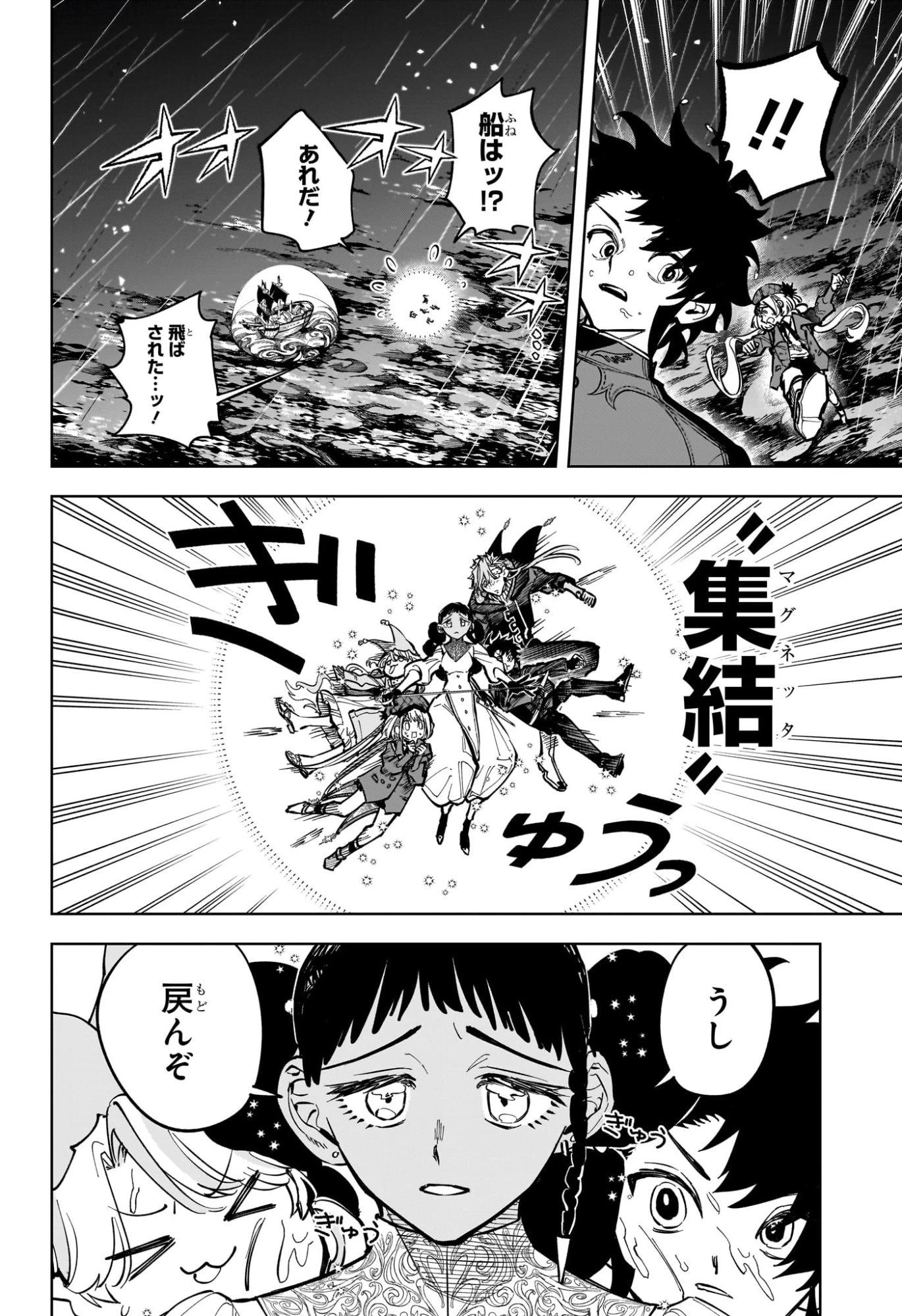 魔男のイチ 第52話 - 10