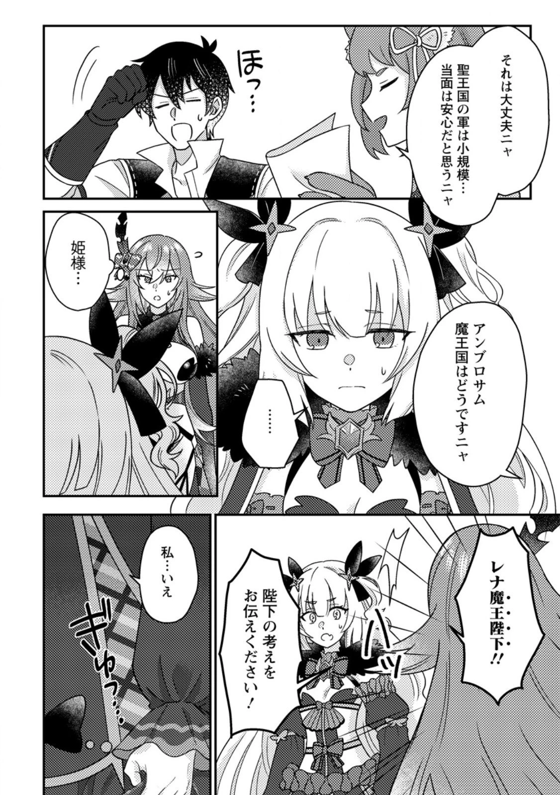 神々の加護で生産革命～異世界の片隅でまったりスローライフしてたら、なぜか多彩な人材が集まって最強国家ができてました～ 第28.1話 - 4