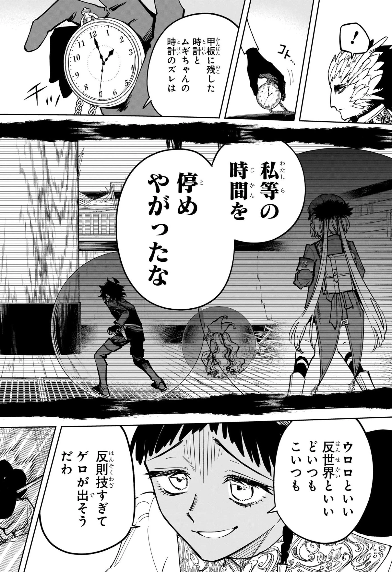 魔男のイチ 第52話 - 12