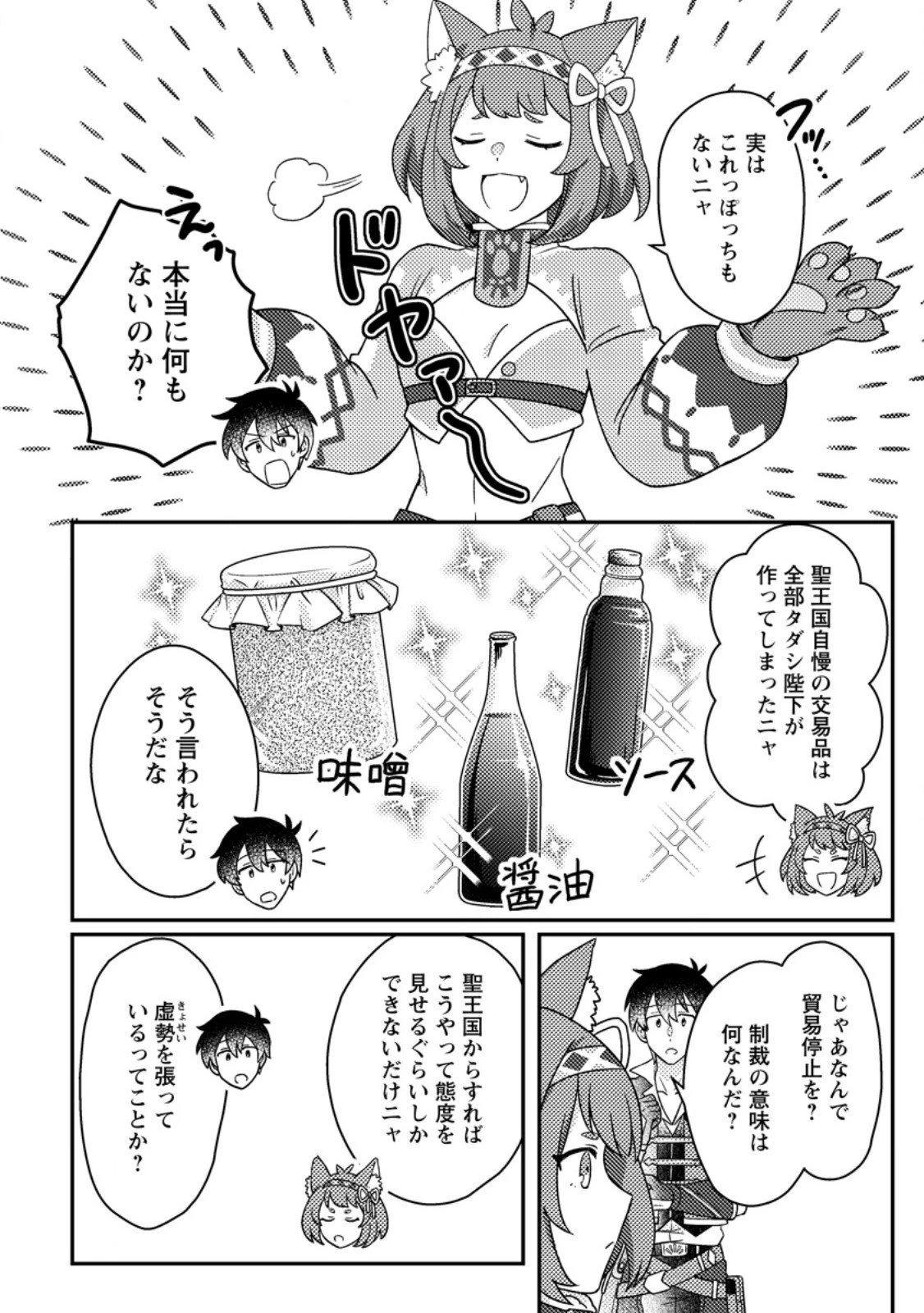 神々の加護で生産革命～異世界の片隅でまったりスローライフしてたら、なぜか多彩な人材が集まって最強国家ができてました～ 第28.1話 - 6