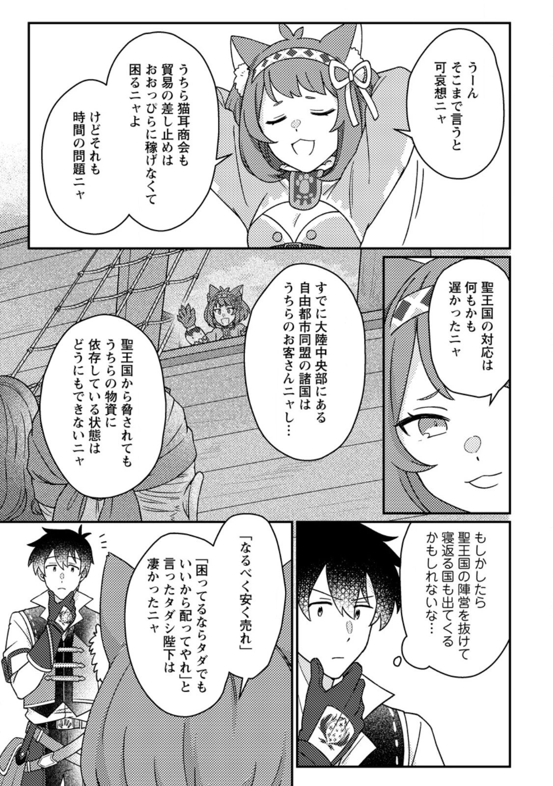 神々の加護で生産革命～異世界の片隅でまったりスローライフしてたら、なぜか多彩な人材が集まって最強国家ができてました～ 第28.1話 - 7