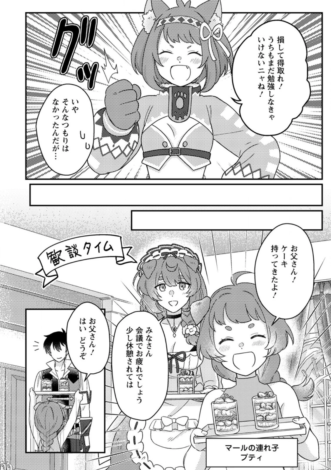 神々の加護で生産革命～異世界の片隅でまったりスローライフしてたら、なぜか多彩な人材が集まって最強国家ができてました～ 第28.1話 - 8