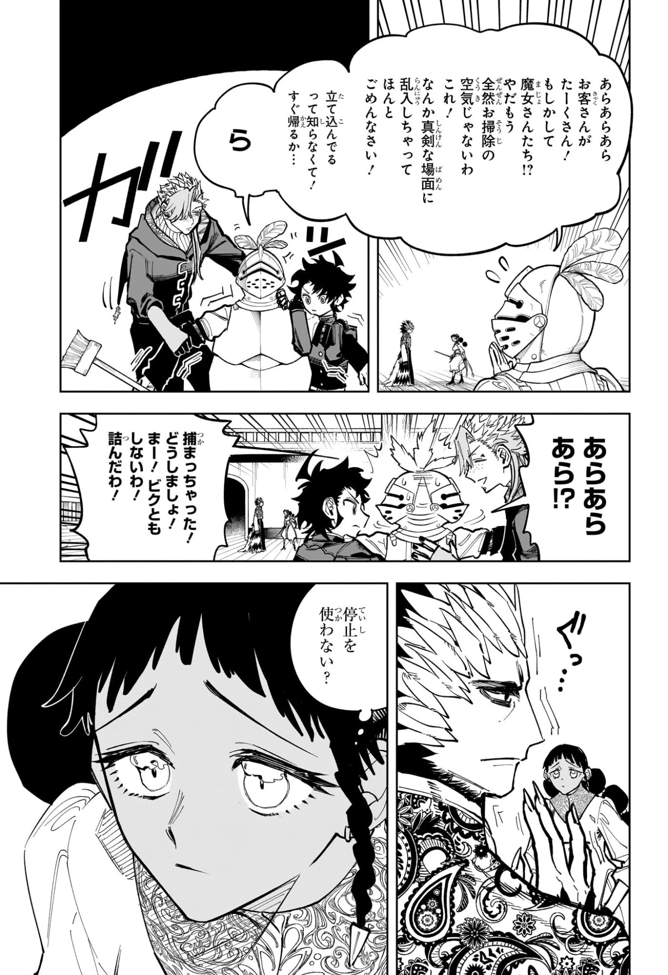 魔男のイチ 第52話 - 15