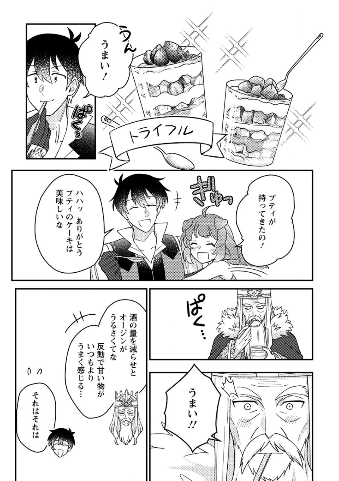 神々の加護で生産革命～異世界の片隅でまったりスローライフしてたら、なぜか多彩な人材が集まって最強国家ができてました～ 第28.1話 - 9