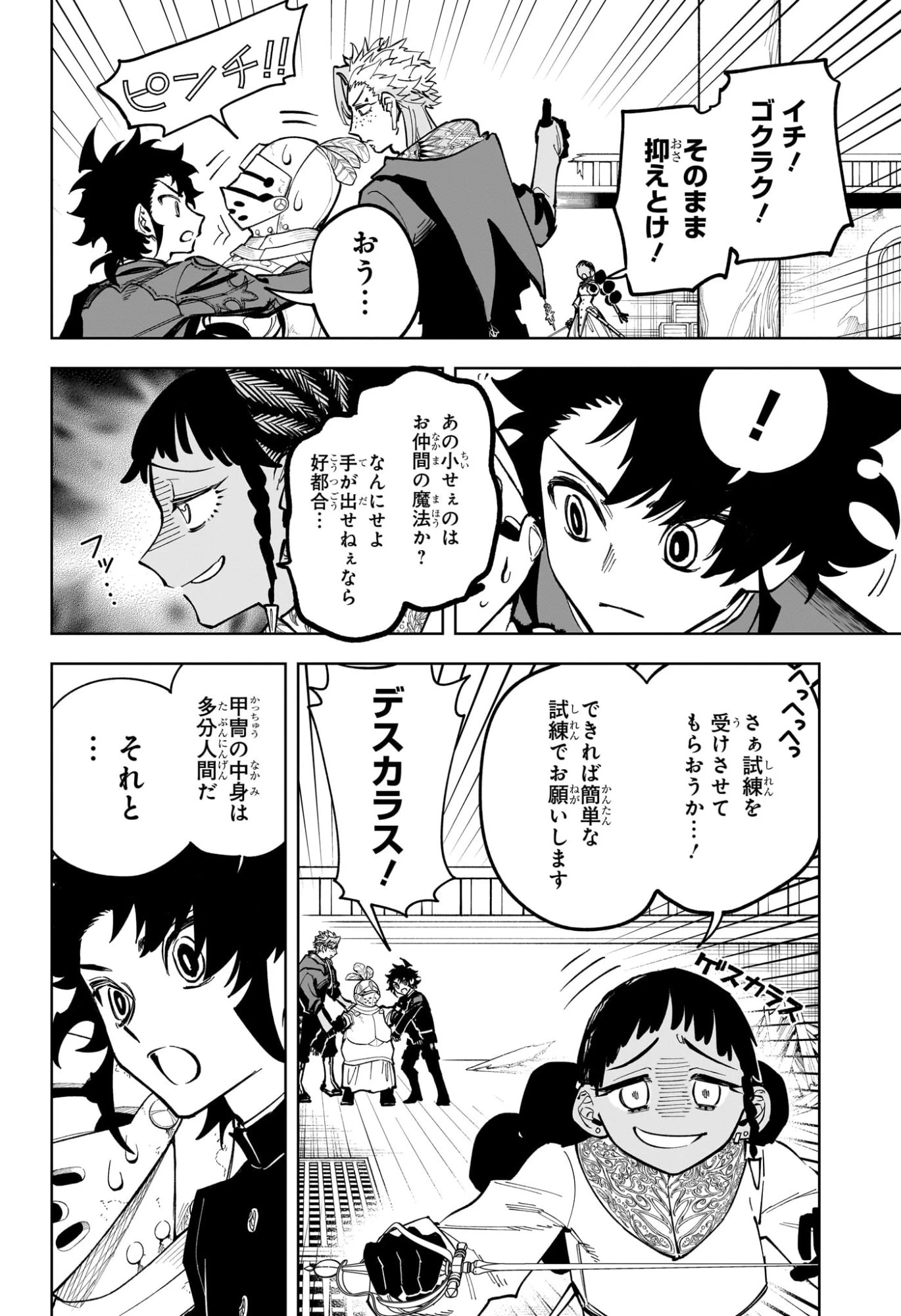 魔男のイチ 第52話 - 16