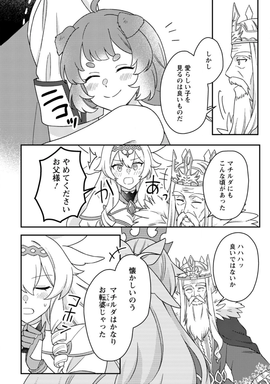 神々の加護で生産革命～異世界の片隅でまったりスローライフしてたら、なぜか多彩な人材が集まって最強国家ができてました～ 第28.1話 - 10