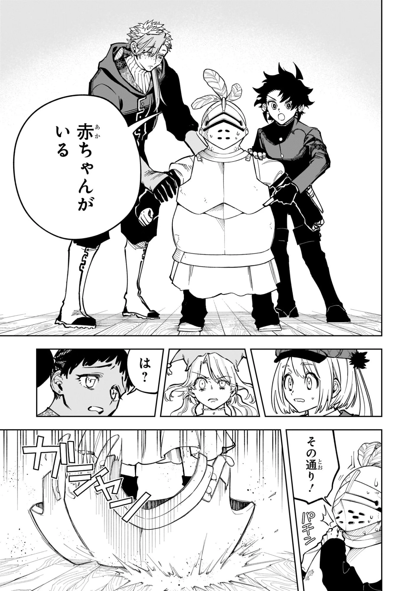 魔男のイチ 第52話 - 17