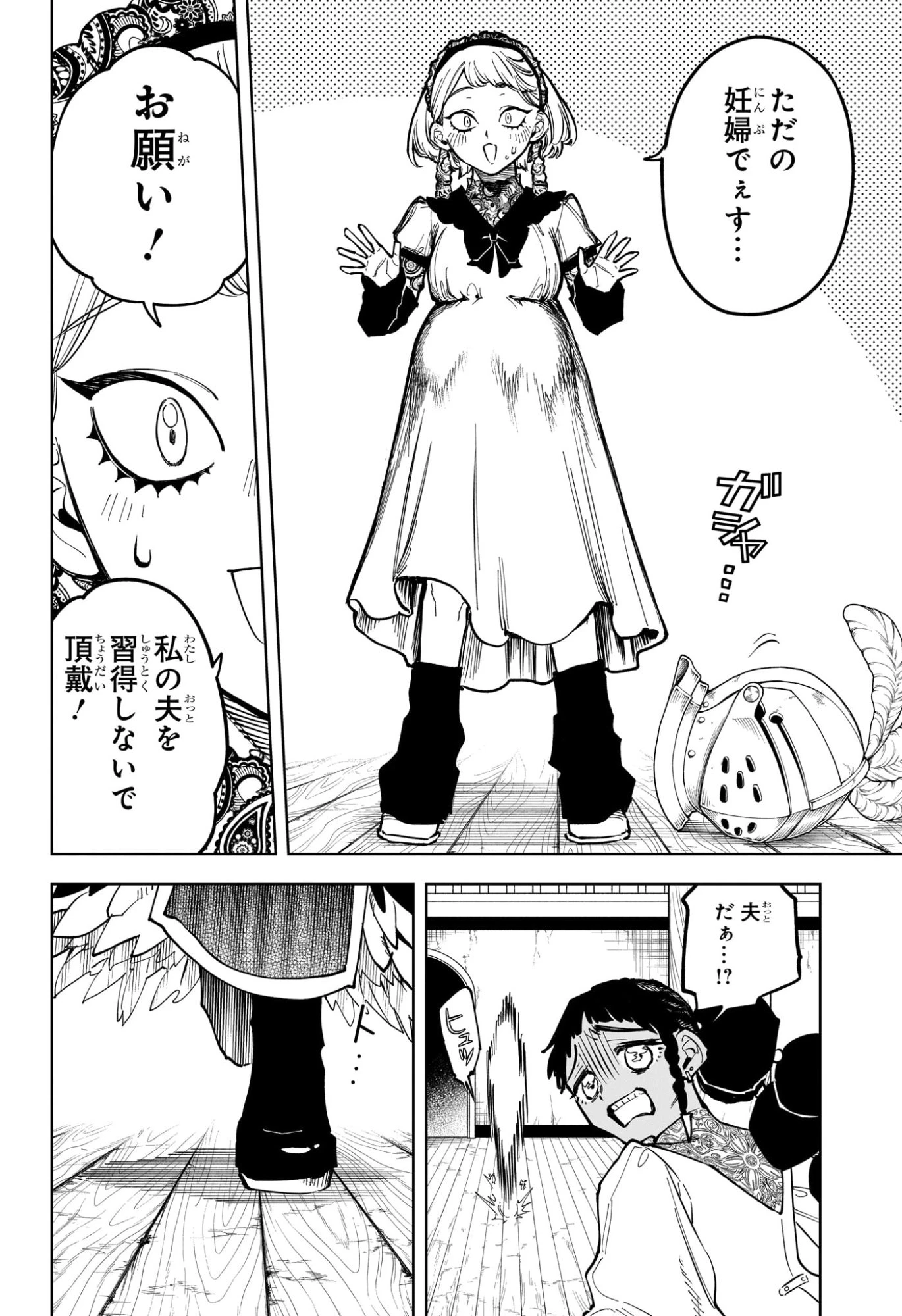 魔男のイチ 第52話 - 18