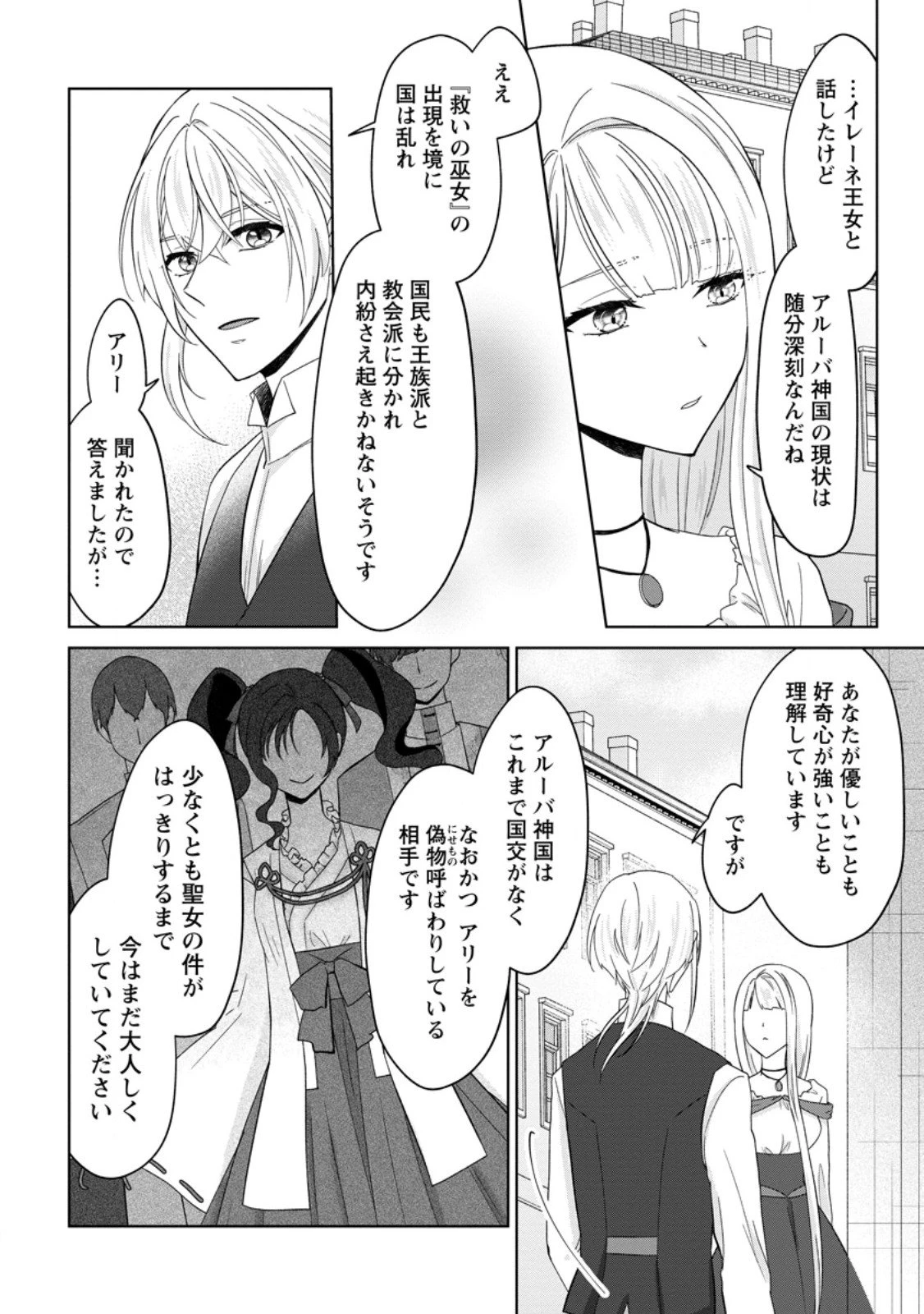 断罪されている悪役令嬢と入れ替わって婚約者たちをぶっ飛ばしたら、溺愛が待っていました 第24.3話 - 1