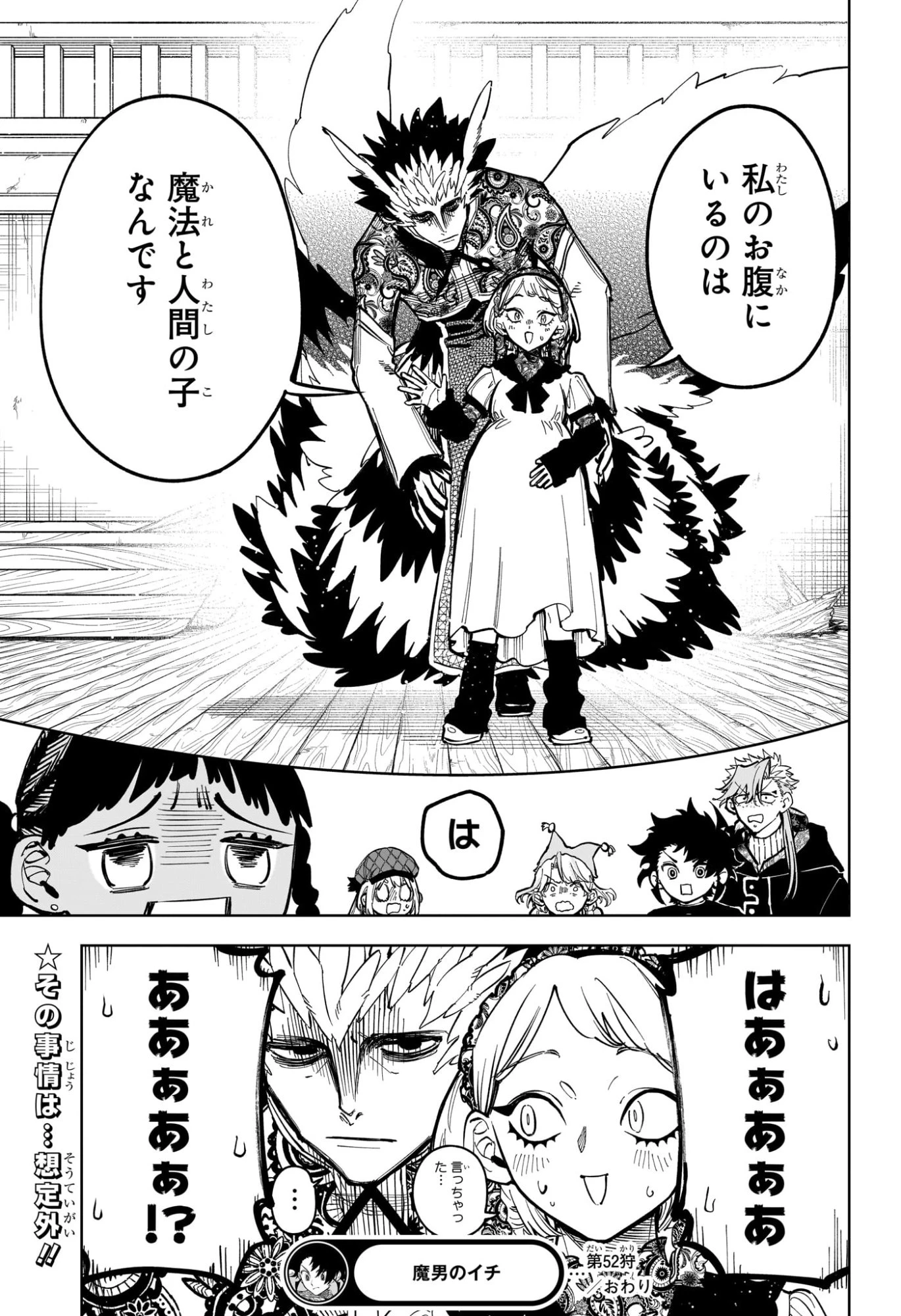 魔男のイチ 第52話 - 19