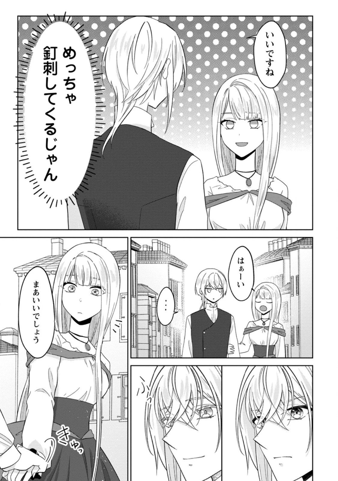 断罪されている悪役令嬢と入れ替わって婚約者たちをぶっ飛ばしたら、溺愛が待っていました 第24.3話 - 2