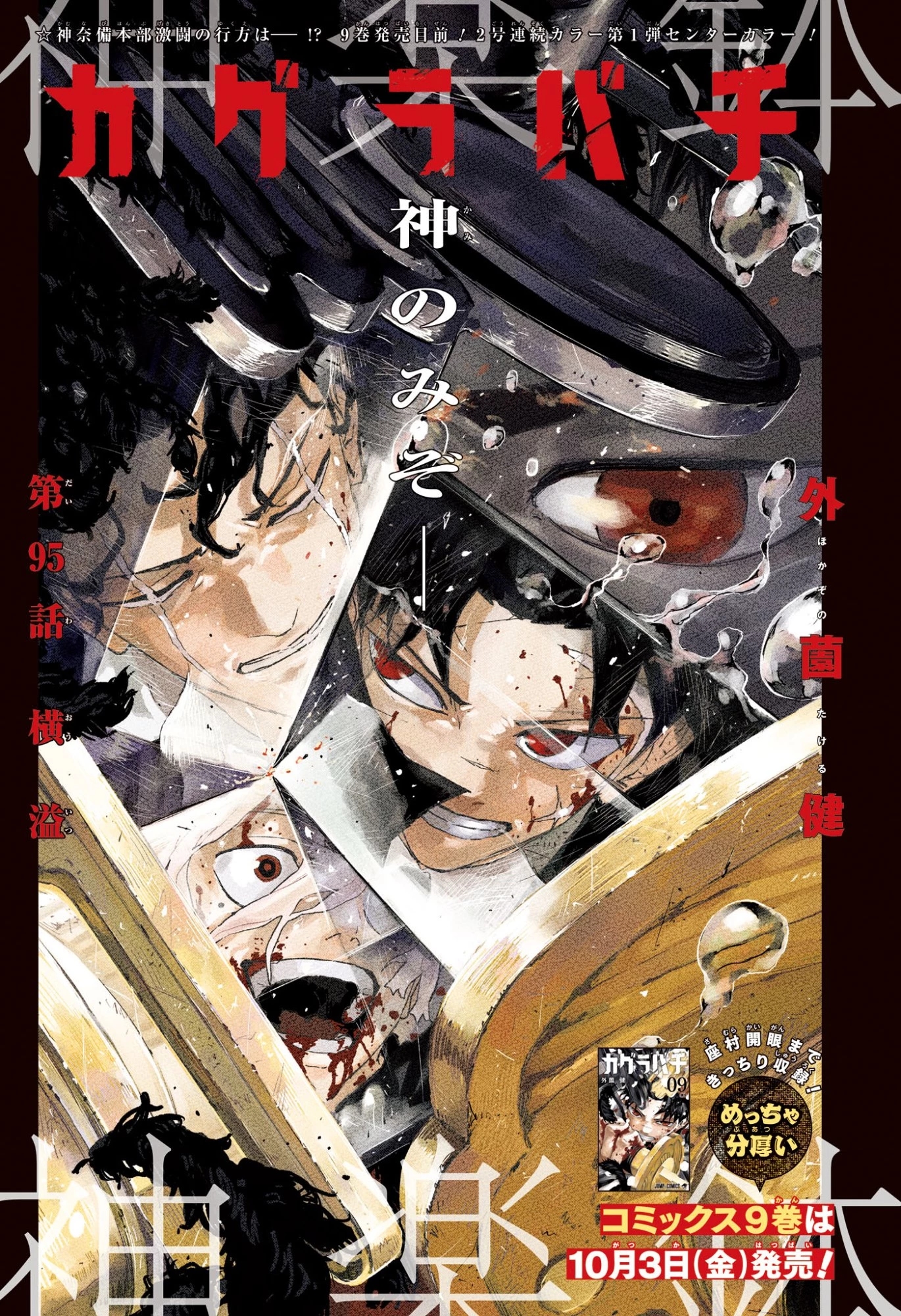 カグラバチ 第95話 - 1