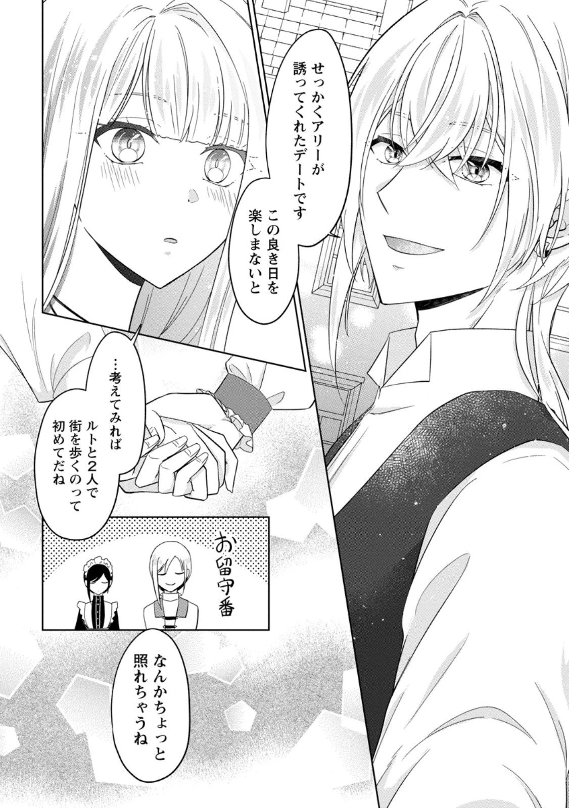 断罪されている悪役令嬢と入れ替わって婚約者たちをぶっ飛ばしたら、溺愛が待っていました 第24.3話 - 3