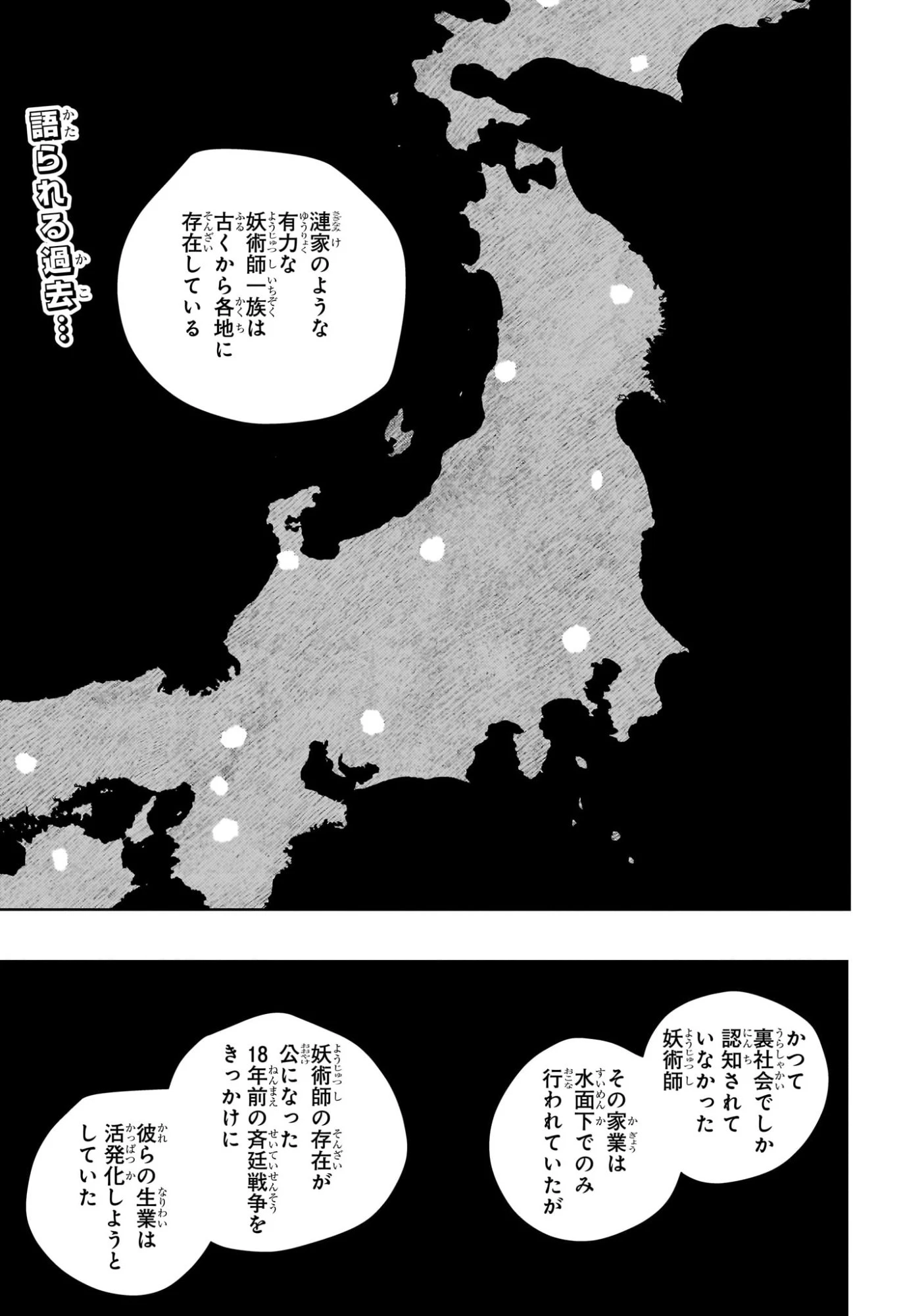 カグラバチ 第95話 - 2
