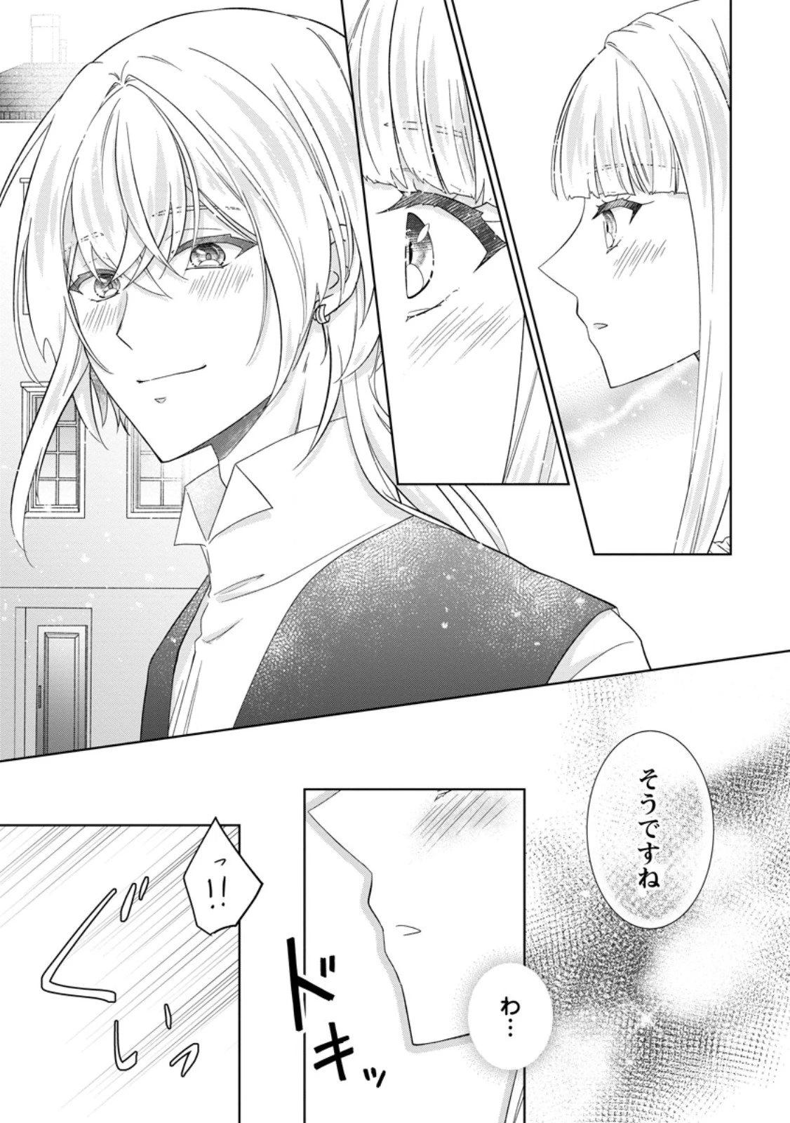 断罪されている悪役令嬢と入れ替わって婚約者たちをぶっ飛ばしたら、溺愛が待っていました 第24.3話 - 4