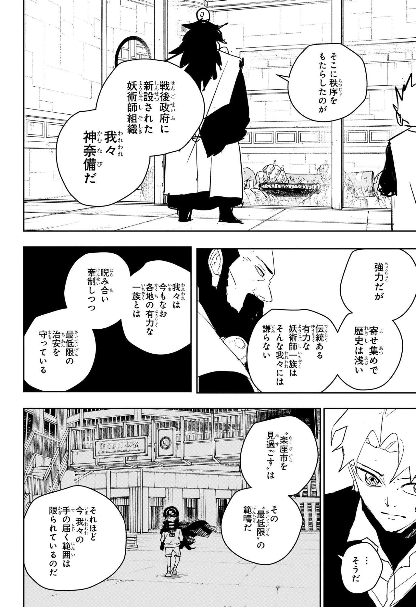 カグラバチ 第95話 - 3