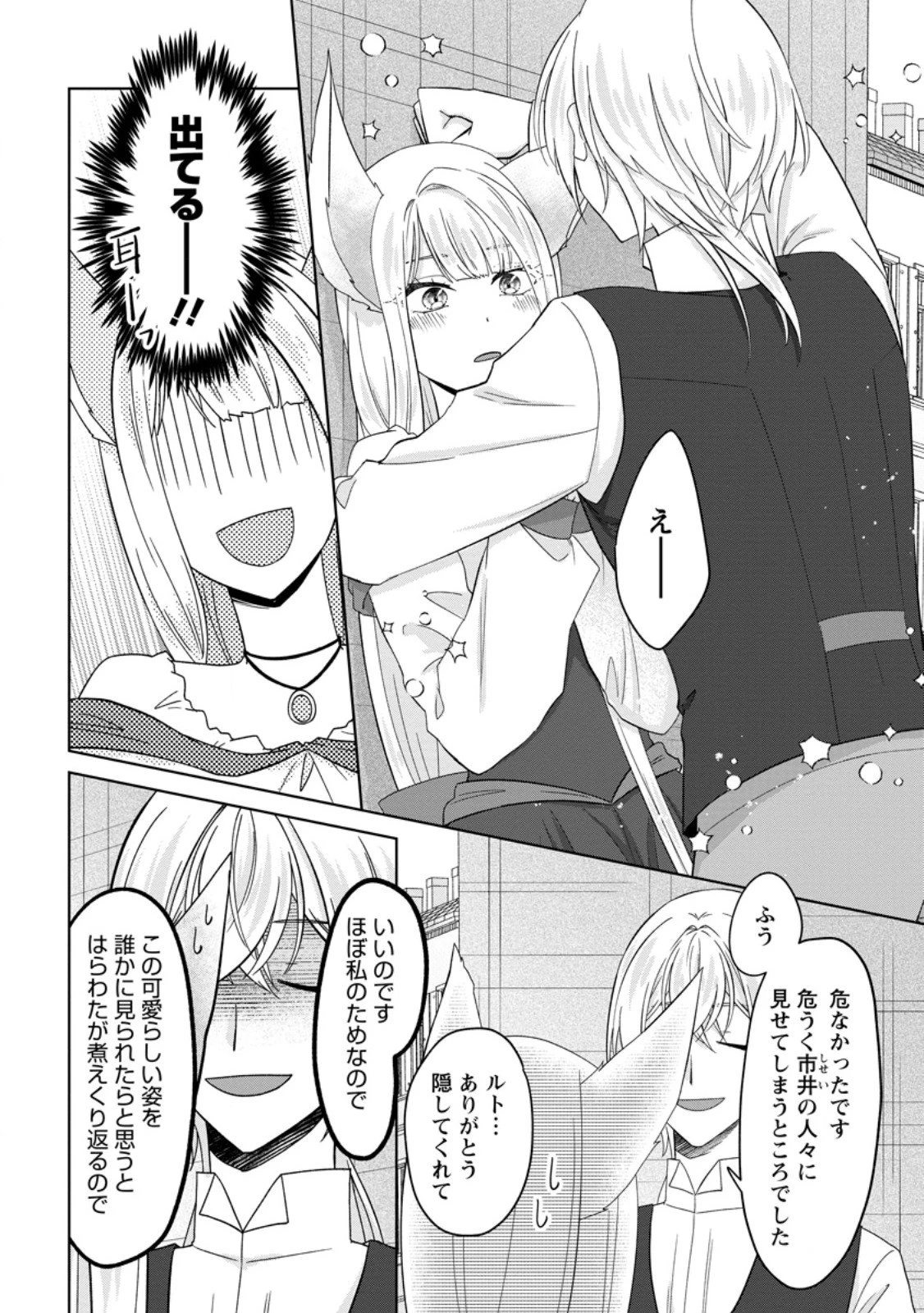 断罪されている悪役令嬢と入れ替わって婚約者たちをぶっ飛ばしたら、溺愛が待っていました 第24.3話 - 5